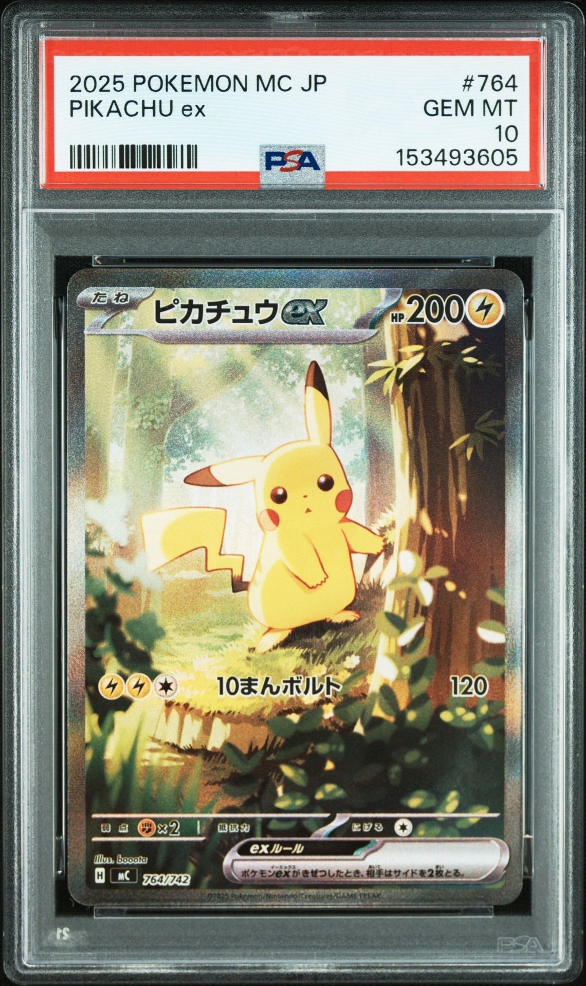 ピカチュウex SAR仕様 [MC 764/742](スタートデッキ100「バトルコレクション」)