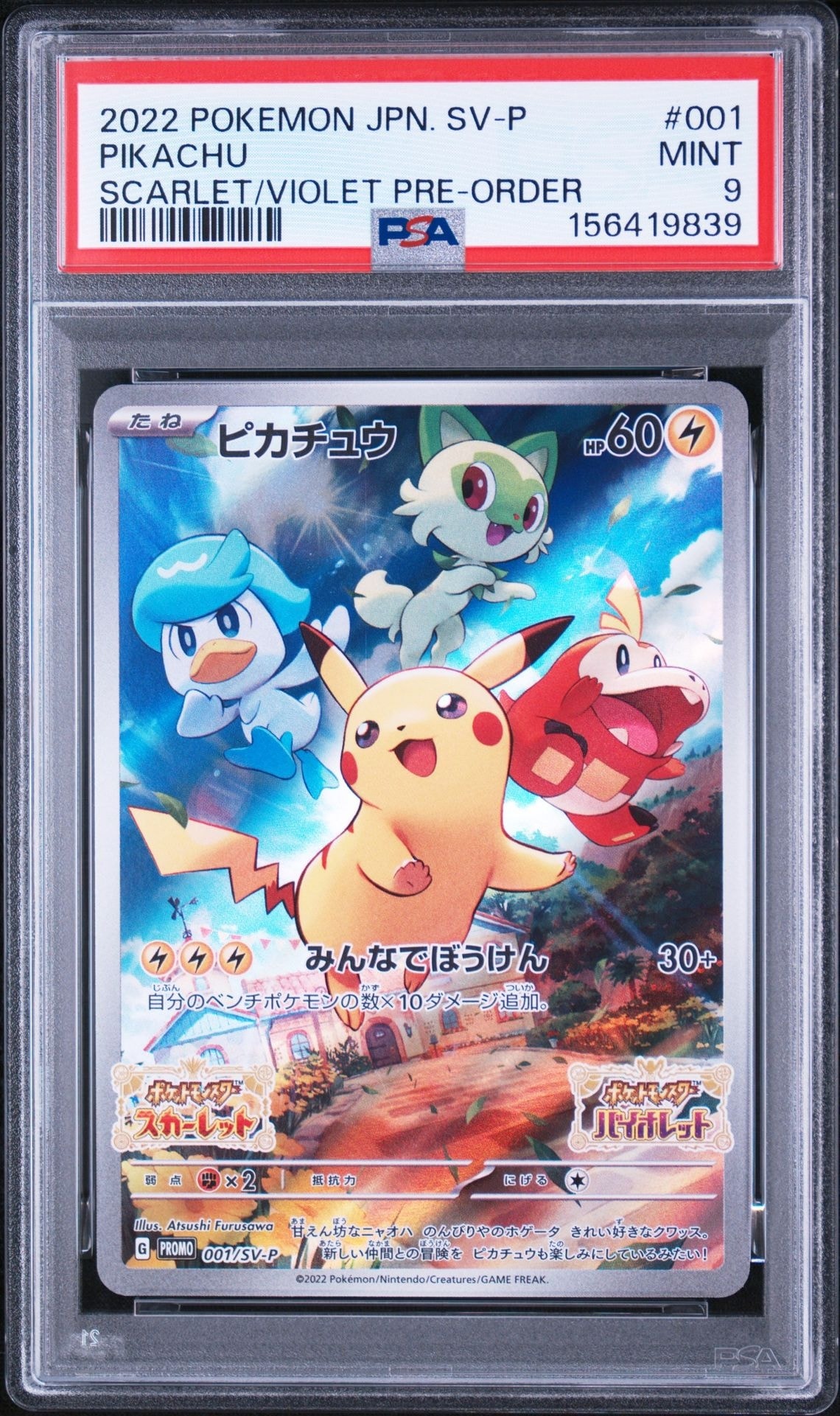 ピカチュウ: プロモ [001/SV-P](プロモーションカード「SV-P」)通販