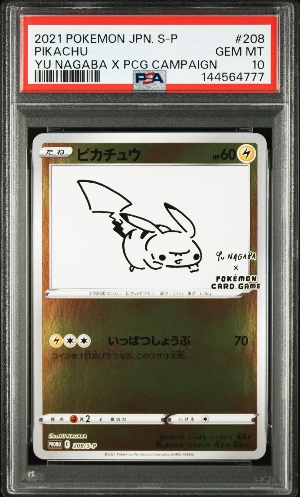 ピカチュウ:プロモ [S-P 208](「YU NAGABA×ポケモンカードゲーム」プロモーションカード「S-P」)