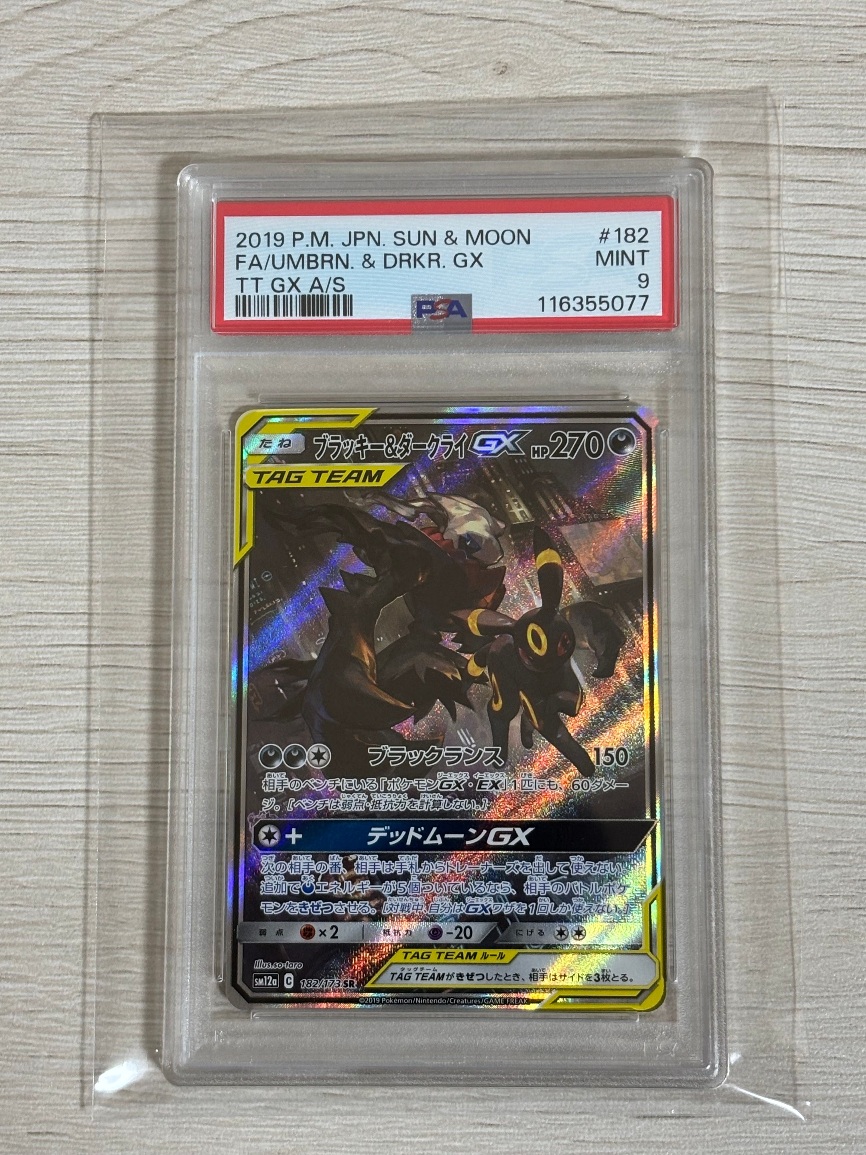 ブラッキー&ダークライGX SR: SA[SM12a 182/173](ハイクラスパック「TAG TEAM GX タッグオールスターズ」)