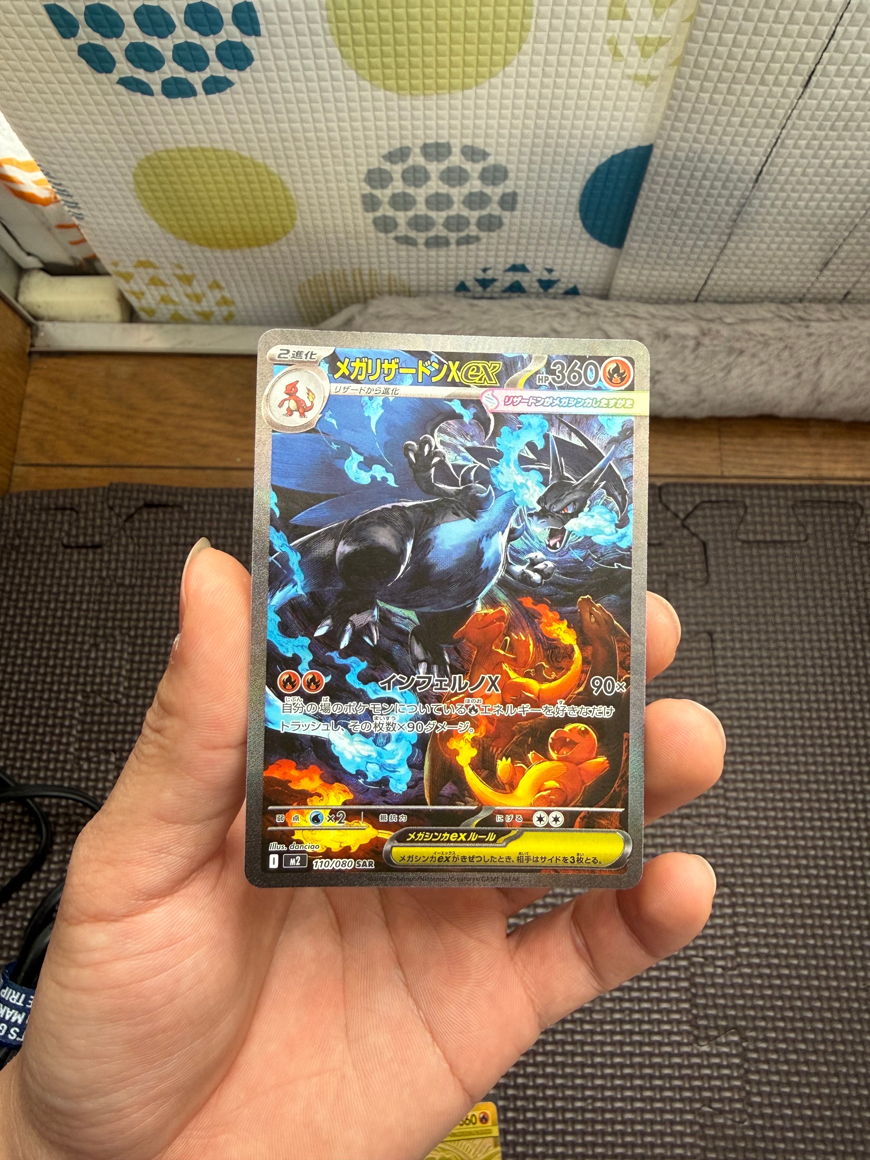 メガリザードンXex SAR [M2 110/080](拡張パック「インフェルノX」)
