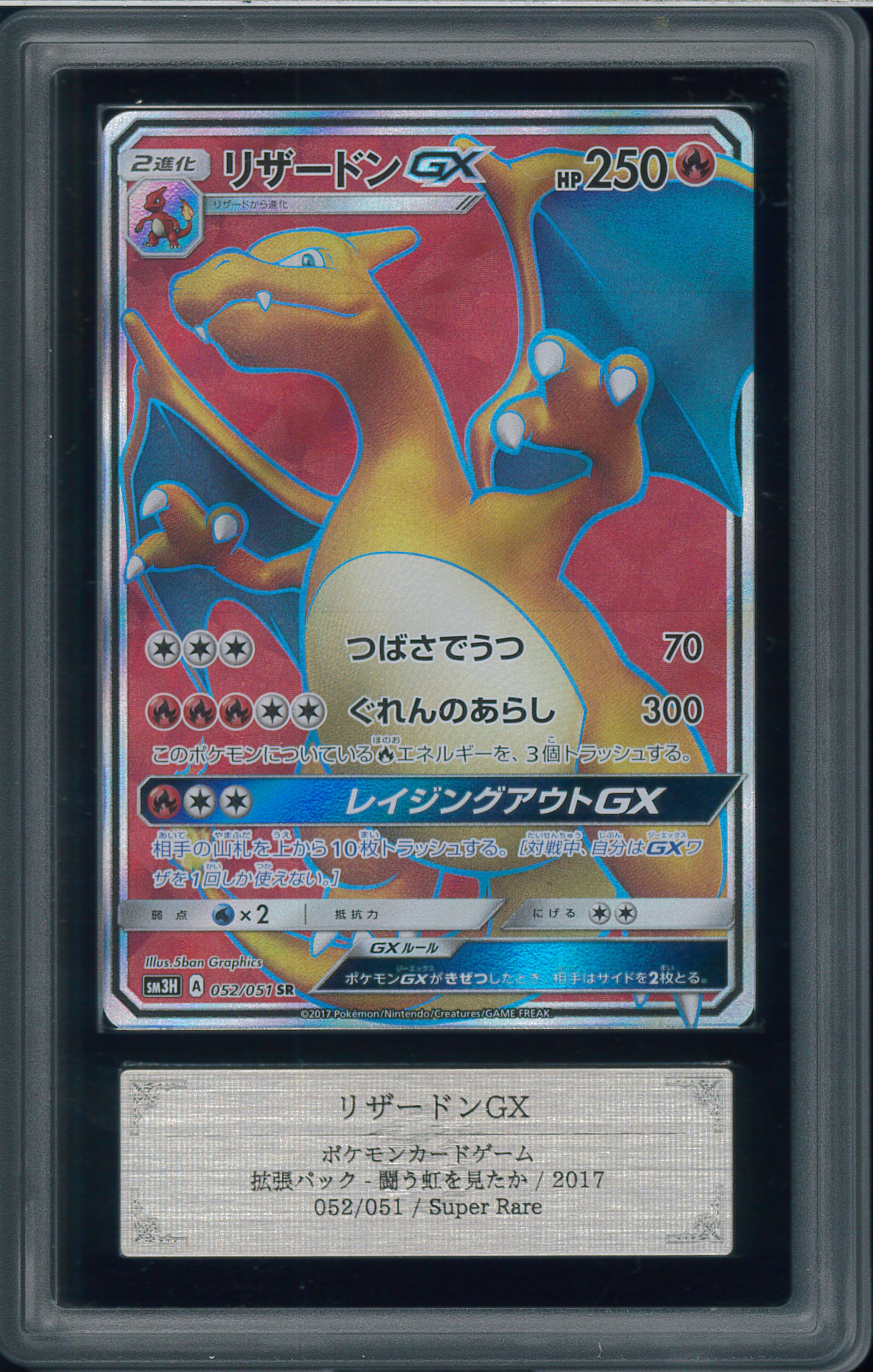 【PSA10】リザードンGX SR SM3H 052/051「闘う虹を見たか PSA10】 リザードンGX (SR) {052/051} [SM3H/闘う虹を見たか] [SM