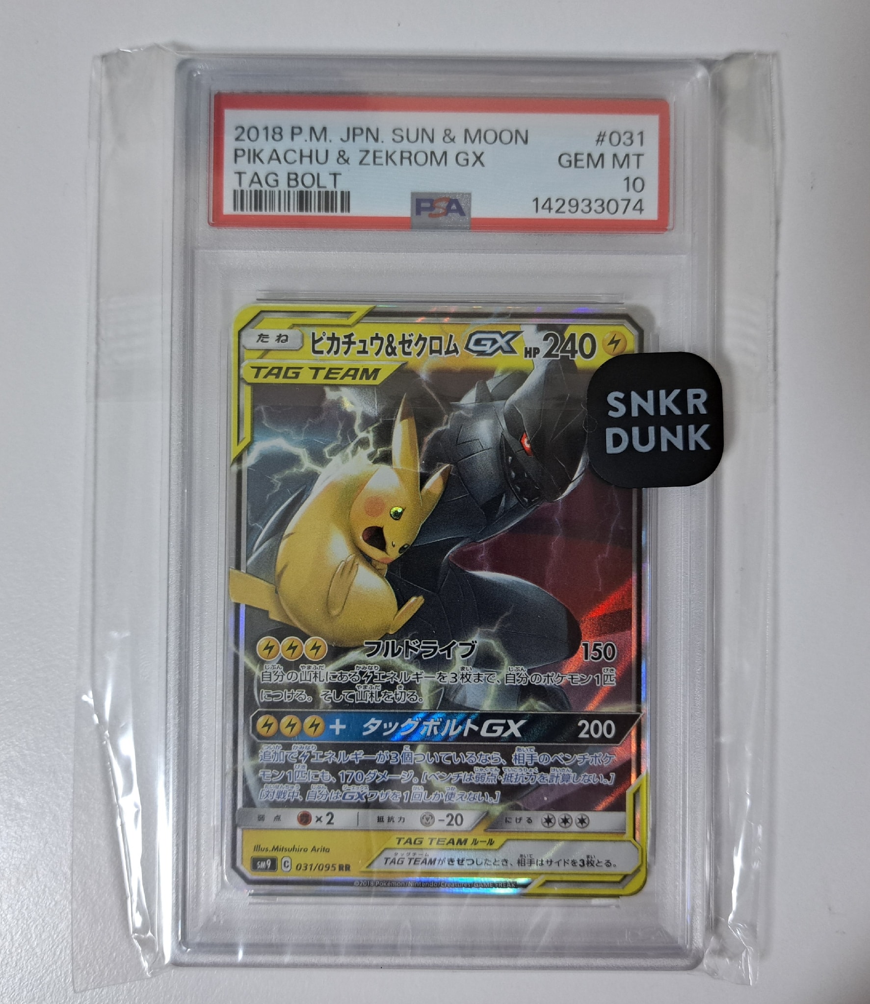ピカチュウ&ゼクロムGX RR [SM9 031/095](拡張パック「タッグボルト