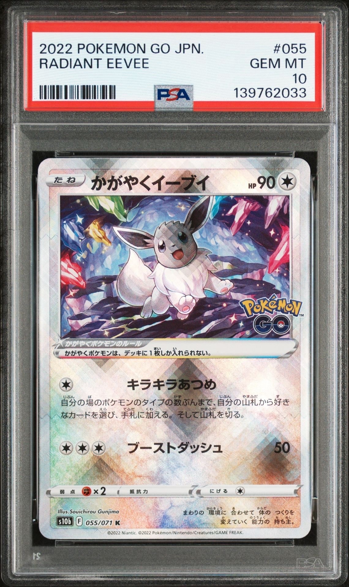かがやくイーブイ K[S10b 055/071](強化拡張パック「Pokemon GO」)