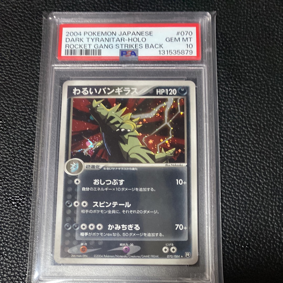 PSA10】わるいバンギラス ☆ :1ED [PCG3 070/084](拡張パック