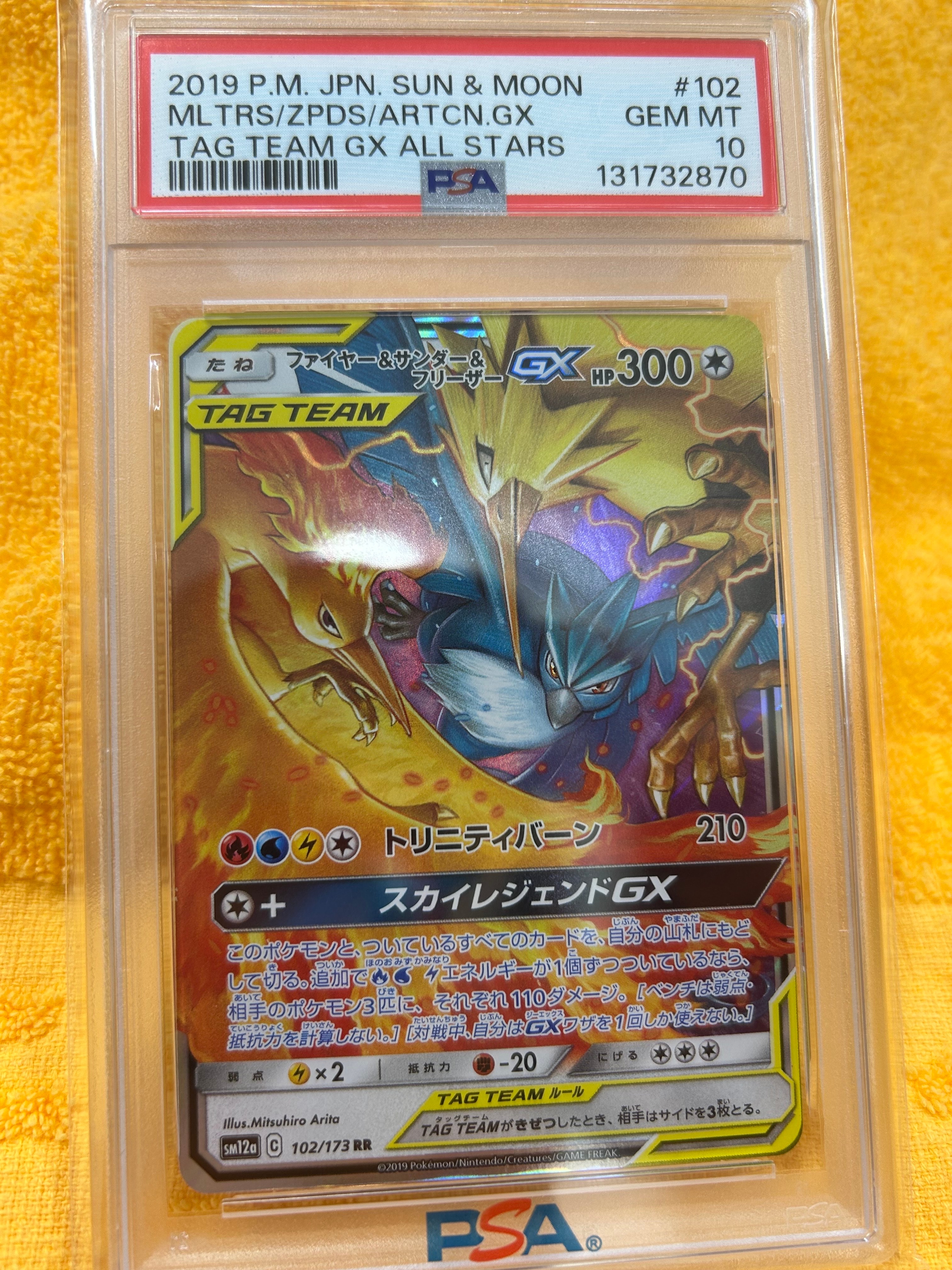 ファイヤー&サンダー&フリーザーGX RR [SM12a 102/173](ハイクラスパック「TAG TEAM GX タッグオールスターズ」)