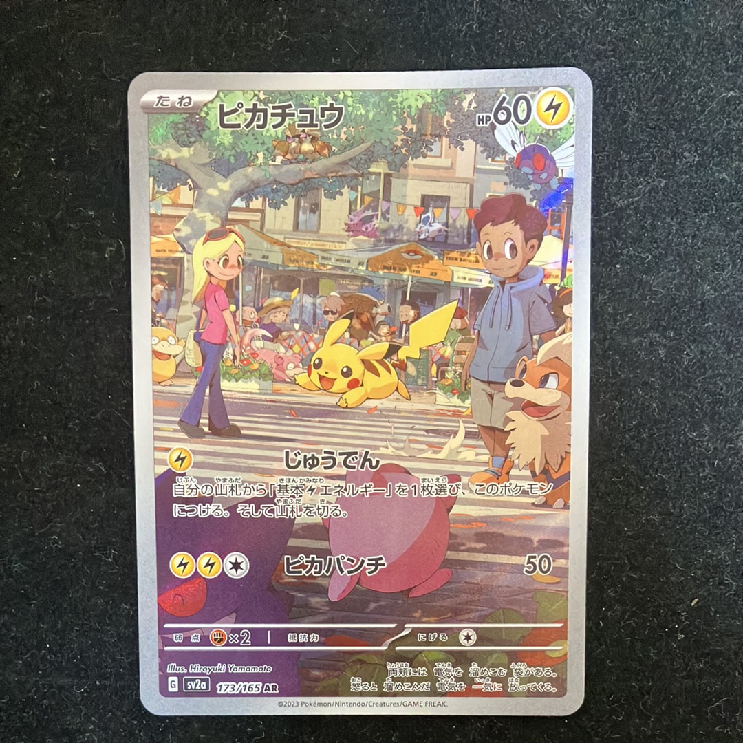 ピカチュウ AR[SV2a 173/165](強化拡張パック「ポケモンカード151」)