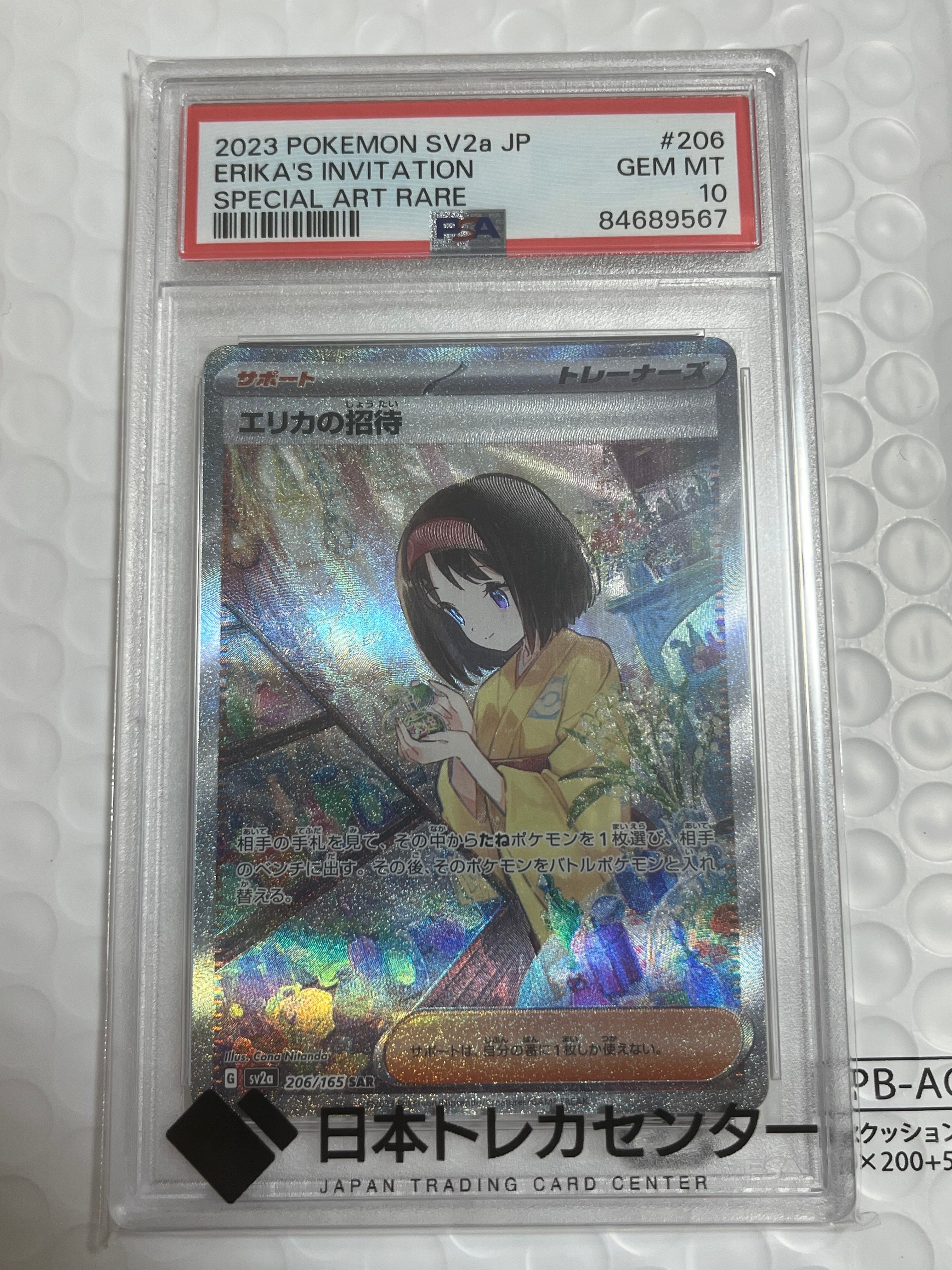 エリカの招待 SAR[SV2a 206/165](強化拡張パック「ポケモンカード151」)
