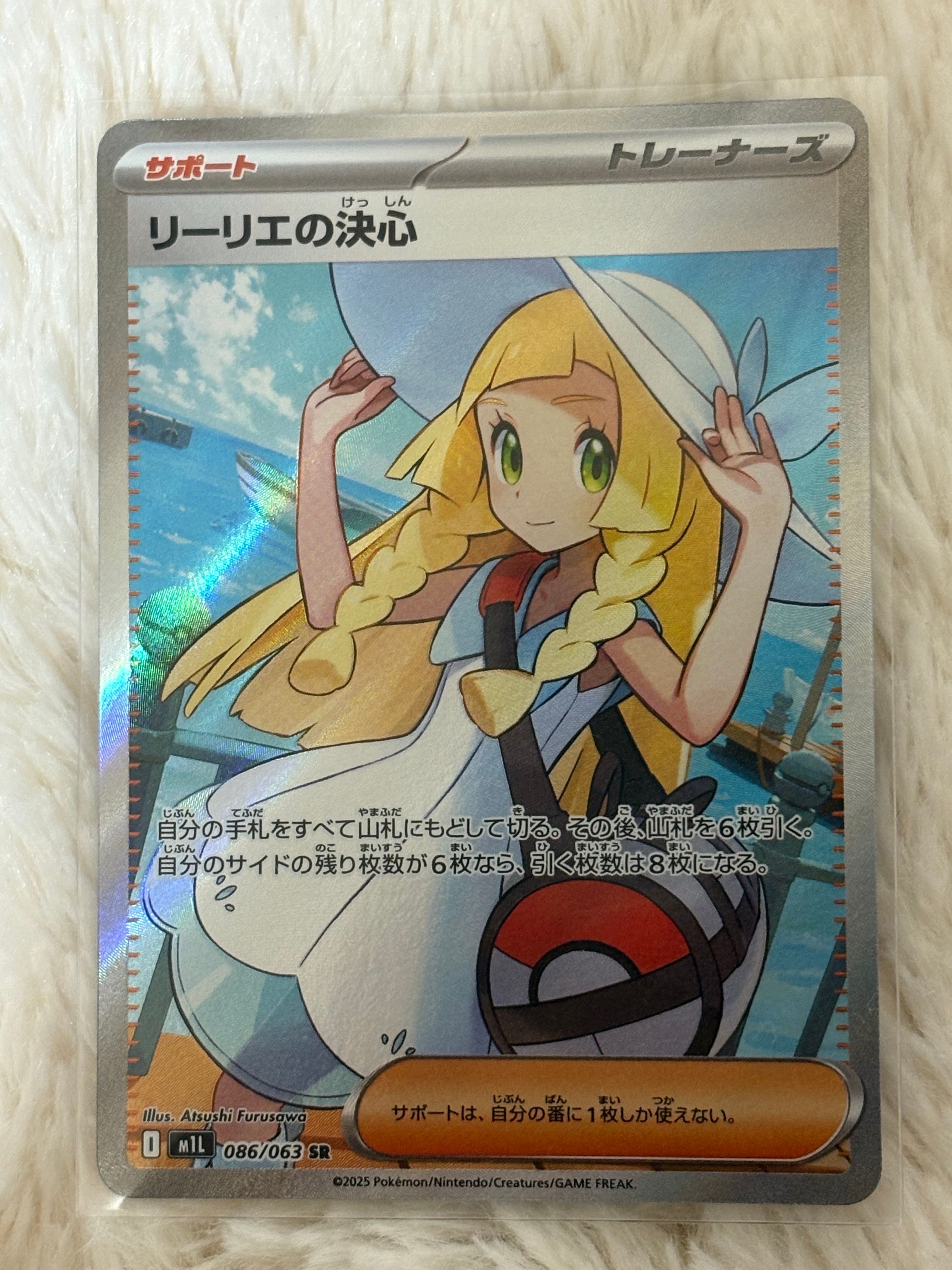 リーリエの決心 SR [M1L 086/063](拡張パック「メガブレイブ」)