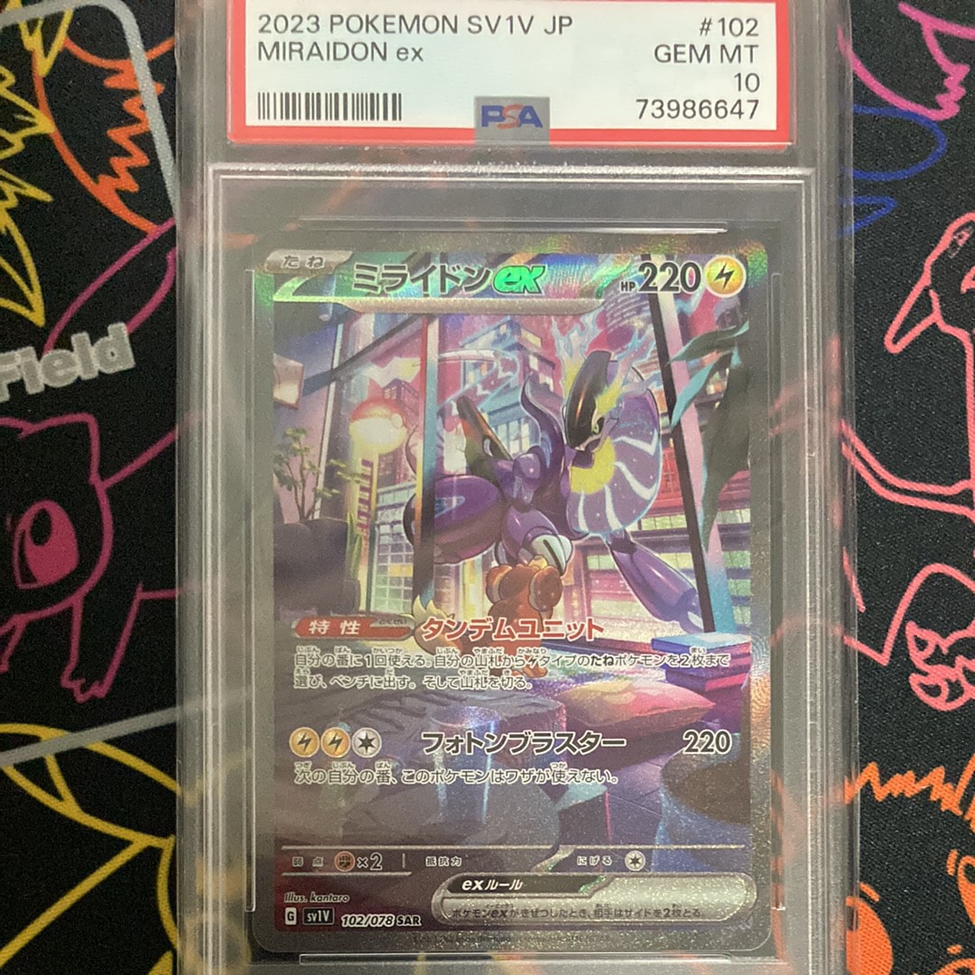 ミライドンex SAR[SV1V 102/078](スカーレット&バイオレット 拡張パック「バイオレットex」)