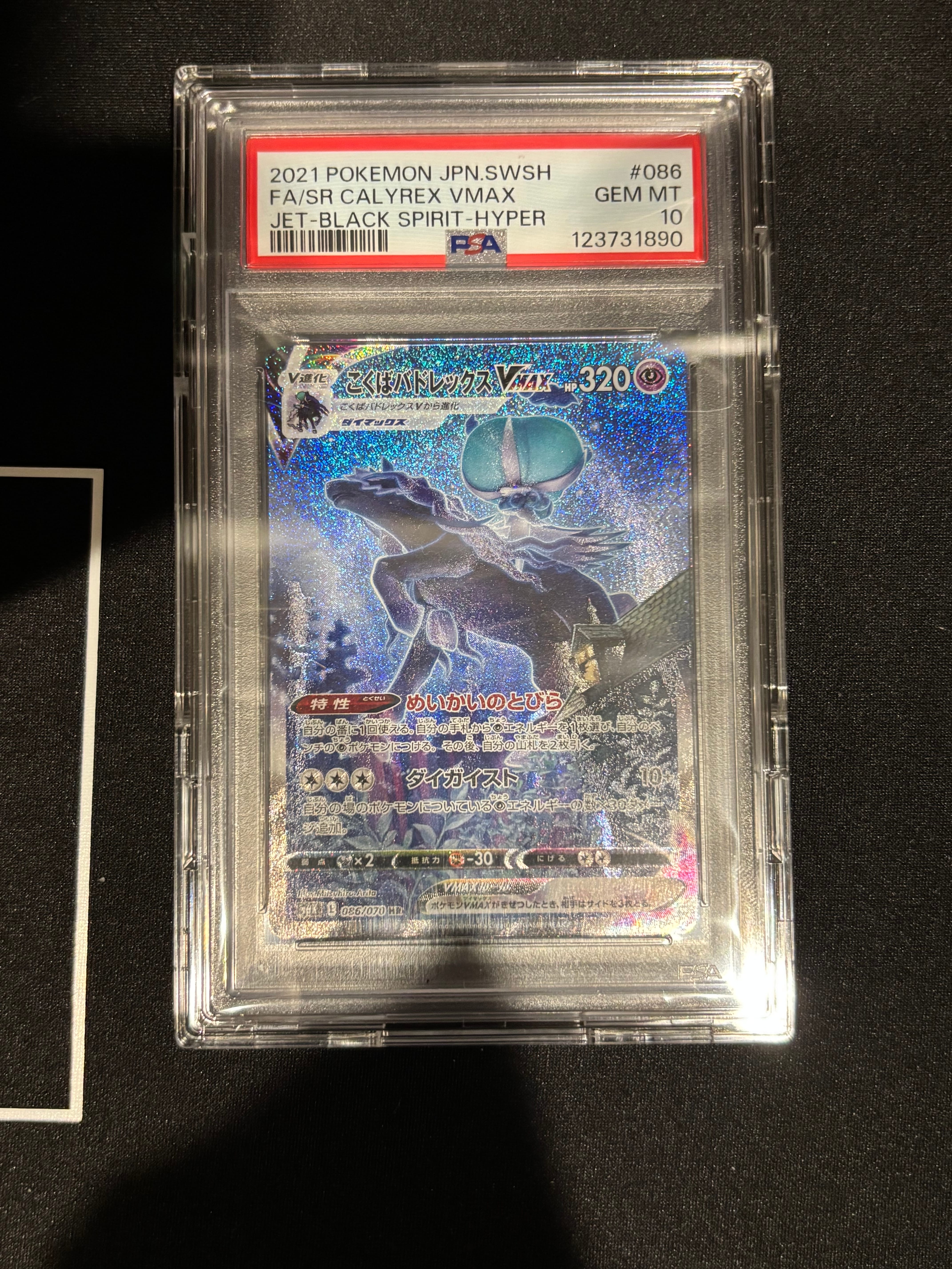PSA10 こくばバドレックス VMAX HR SA 086/070 s6k 【公式通販】