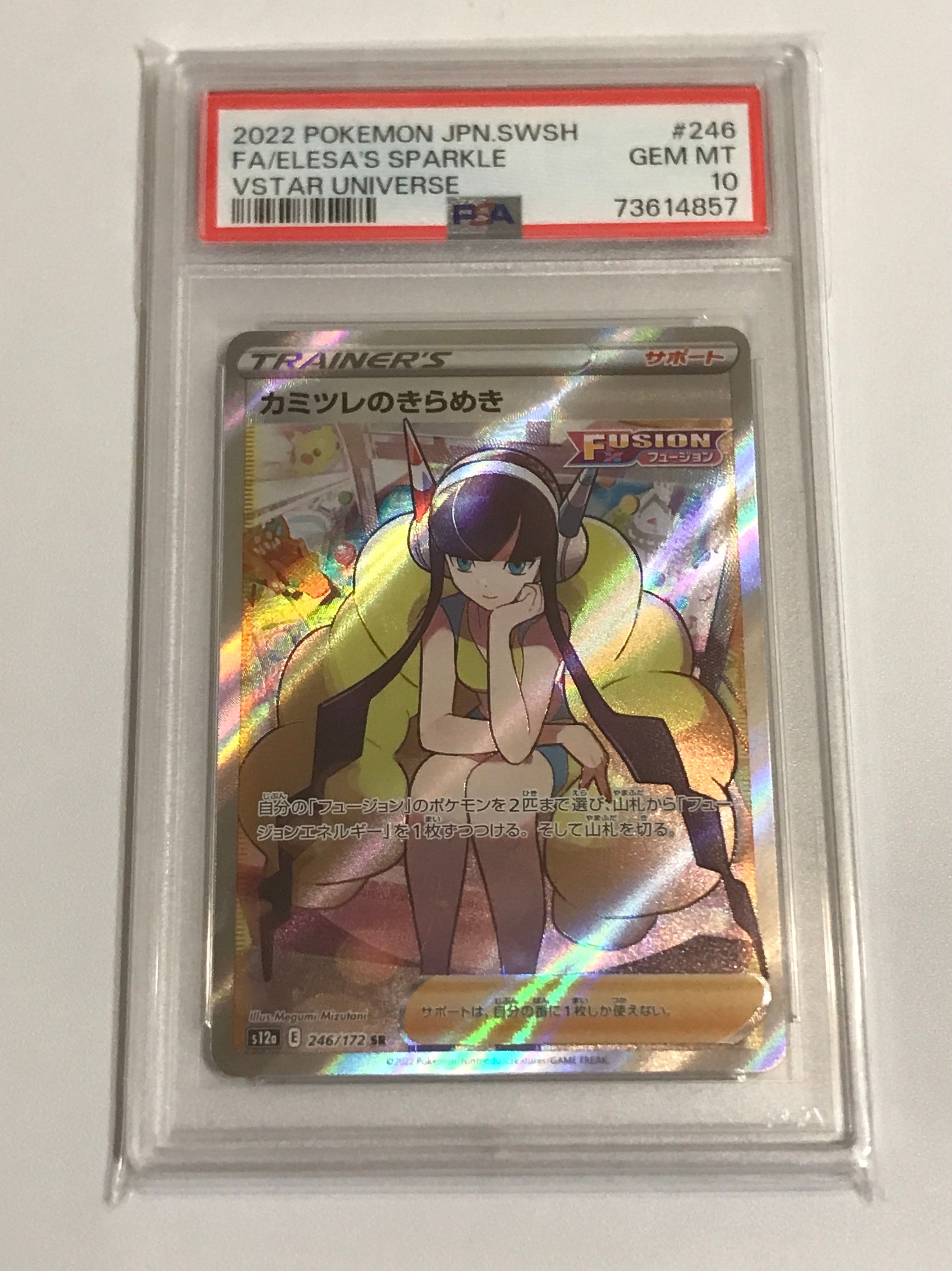 カミツレのきらめき SR[s12a 246/172](ハイクラスパック「VSTARユニバース」)