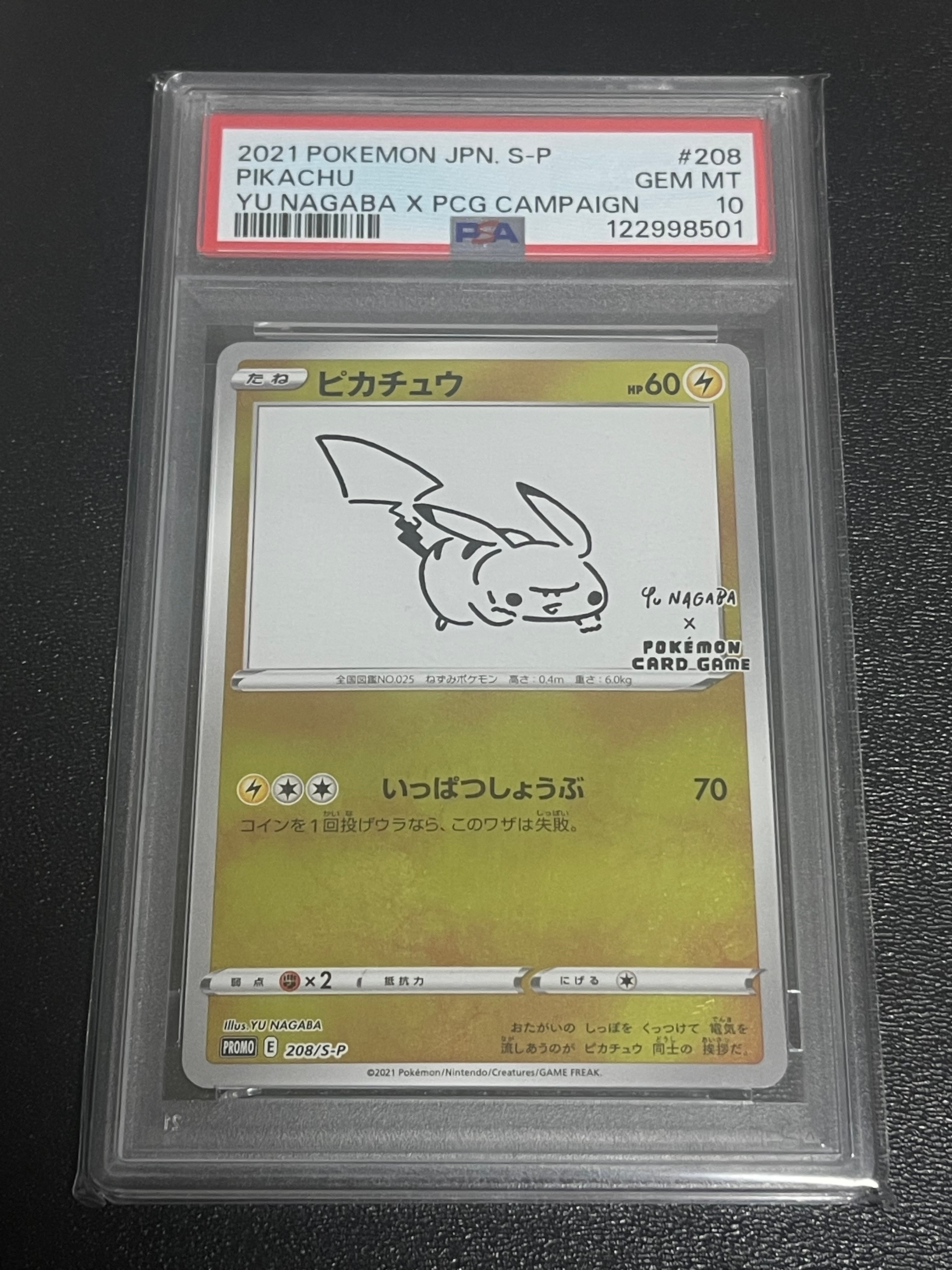 ピカチュウ:プロモ [S-P 208](「YU NAGABA×ポケモンカードゲーム」プロモーションカード「S-P」)