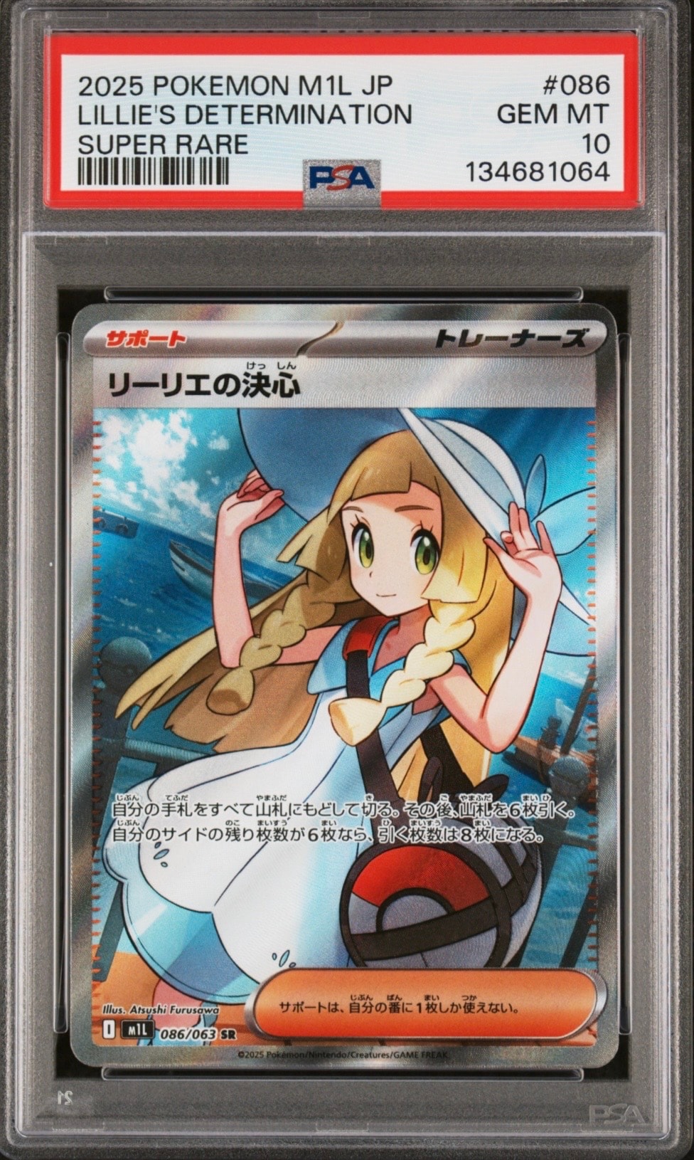 リーリエの決心 SR [M1L 086/063](拡張パック「メガブレイブ」)