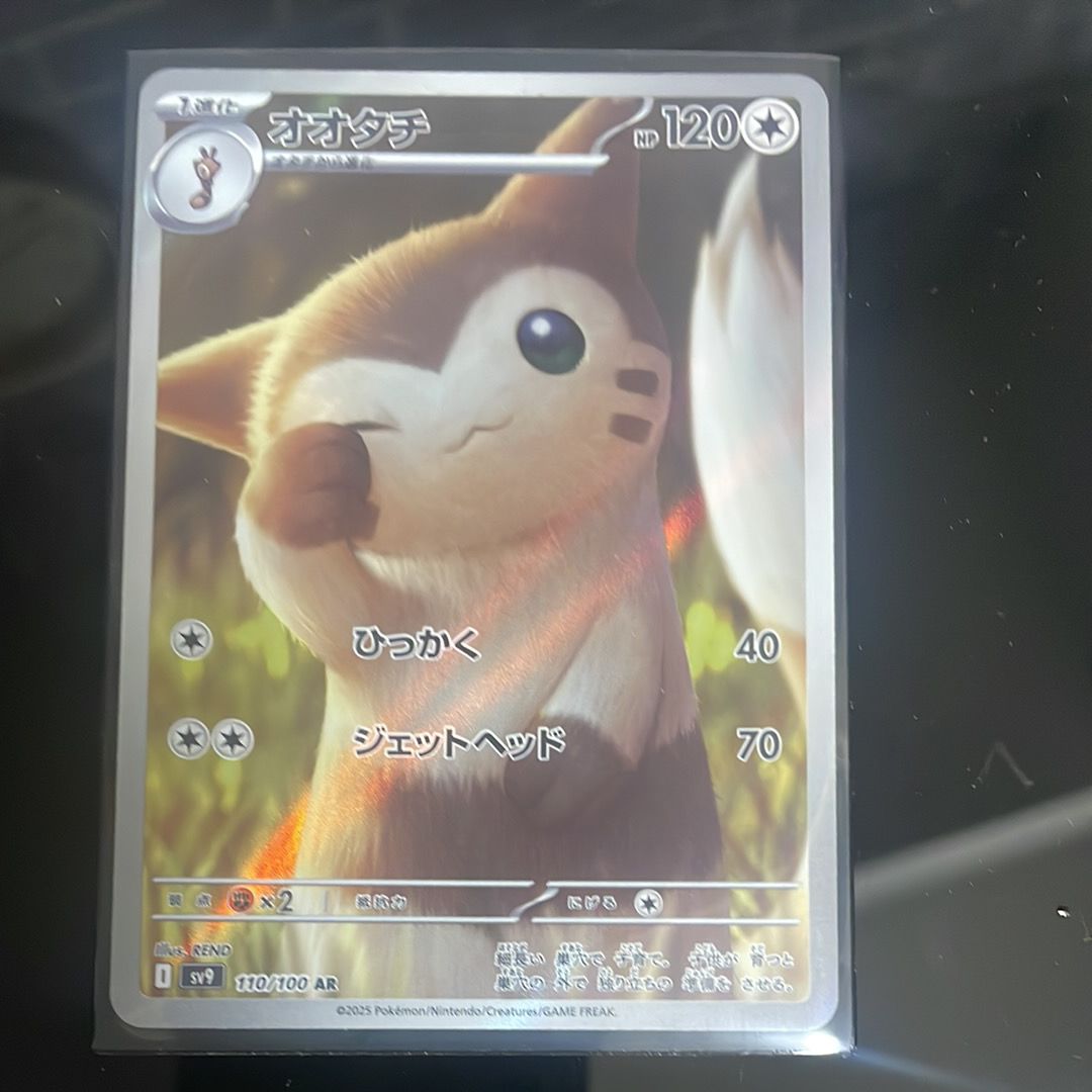 オオタチ AR [SV9 110/100](拡張パック「バトルパートナーズ」)