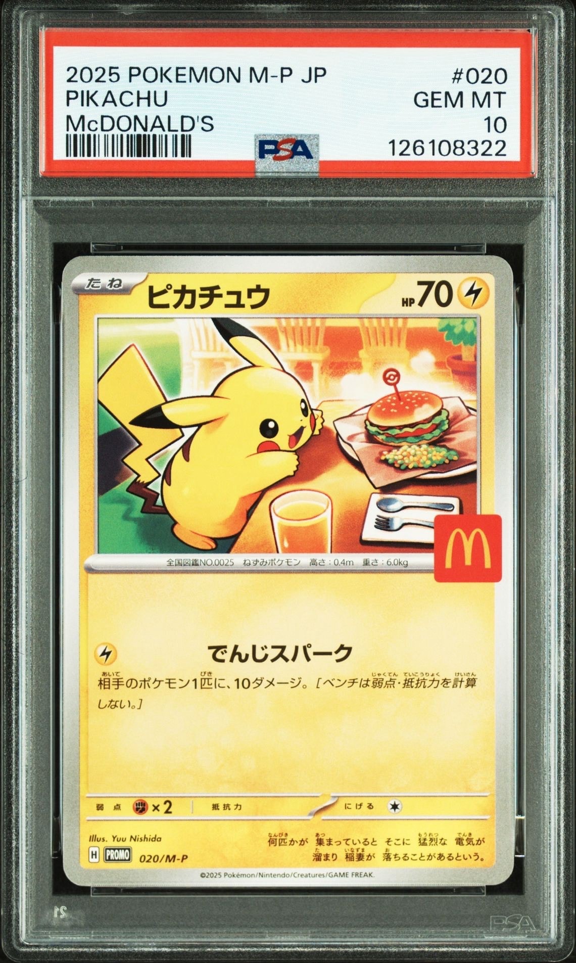 ピカチュウ P [M-P 020](プロモカードパック「マクドナルド ハッピーセット2025」)