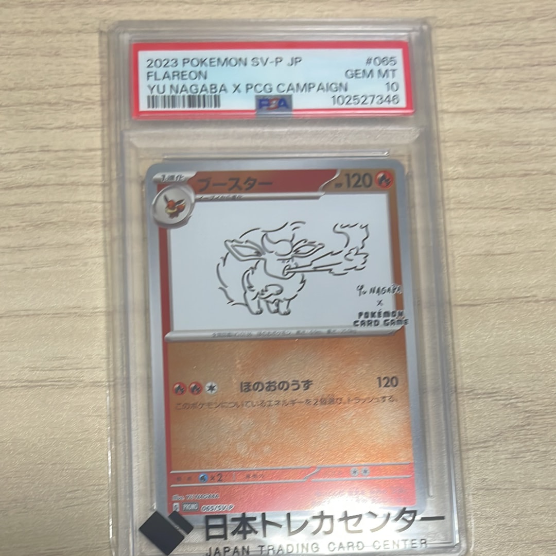 ブースター: プロモ [SV-P 065](「YU NAGABA×ポケモンカードゲーム」プロモーションカード「SV-P」)