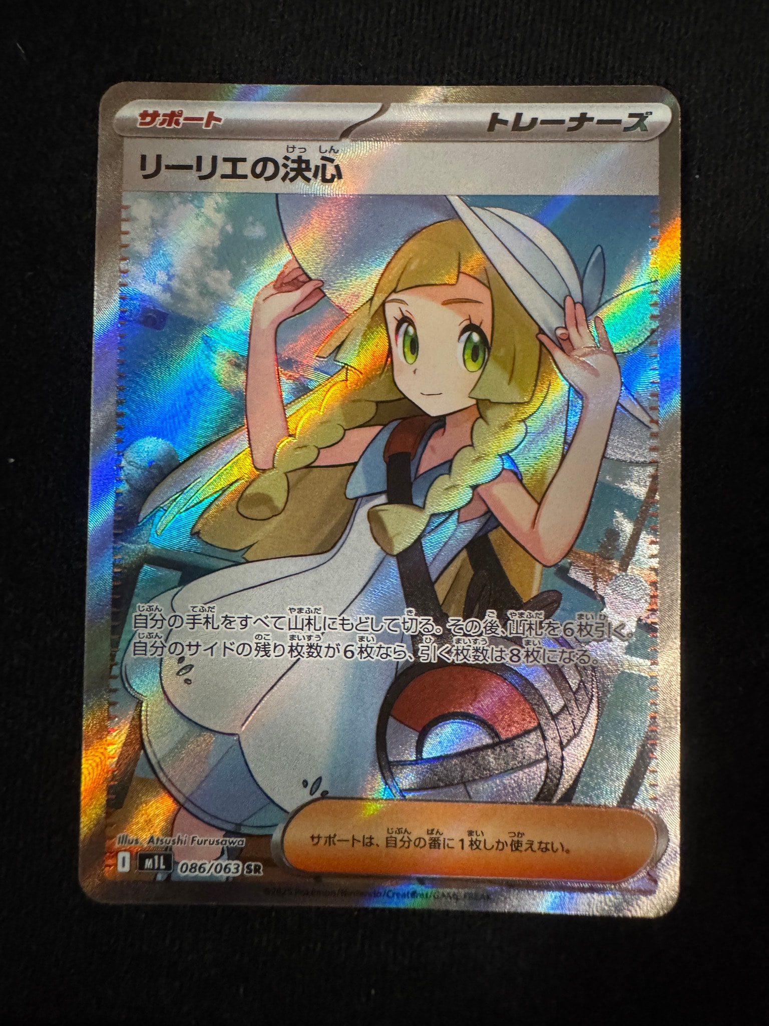 リーリエの決心 SR [M1L 086/063](拡張パック「メガブレイブ」)通販