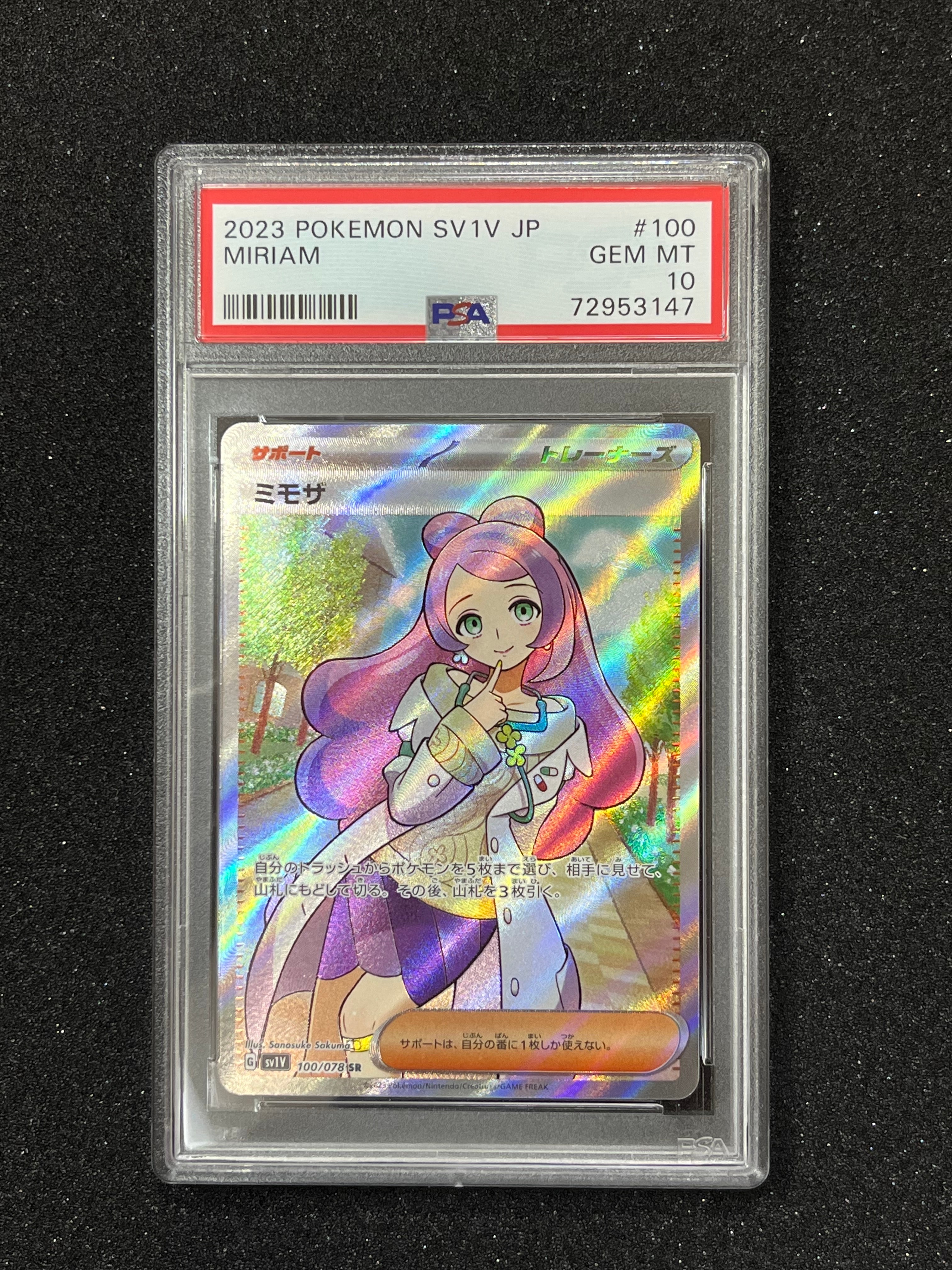 ミモザ SR [SV1V 100/078](スカーレット&バイオレット 拡張パック「バイオレットex」)
