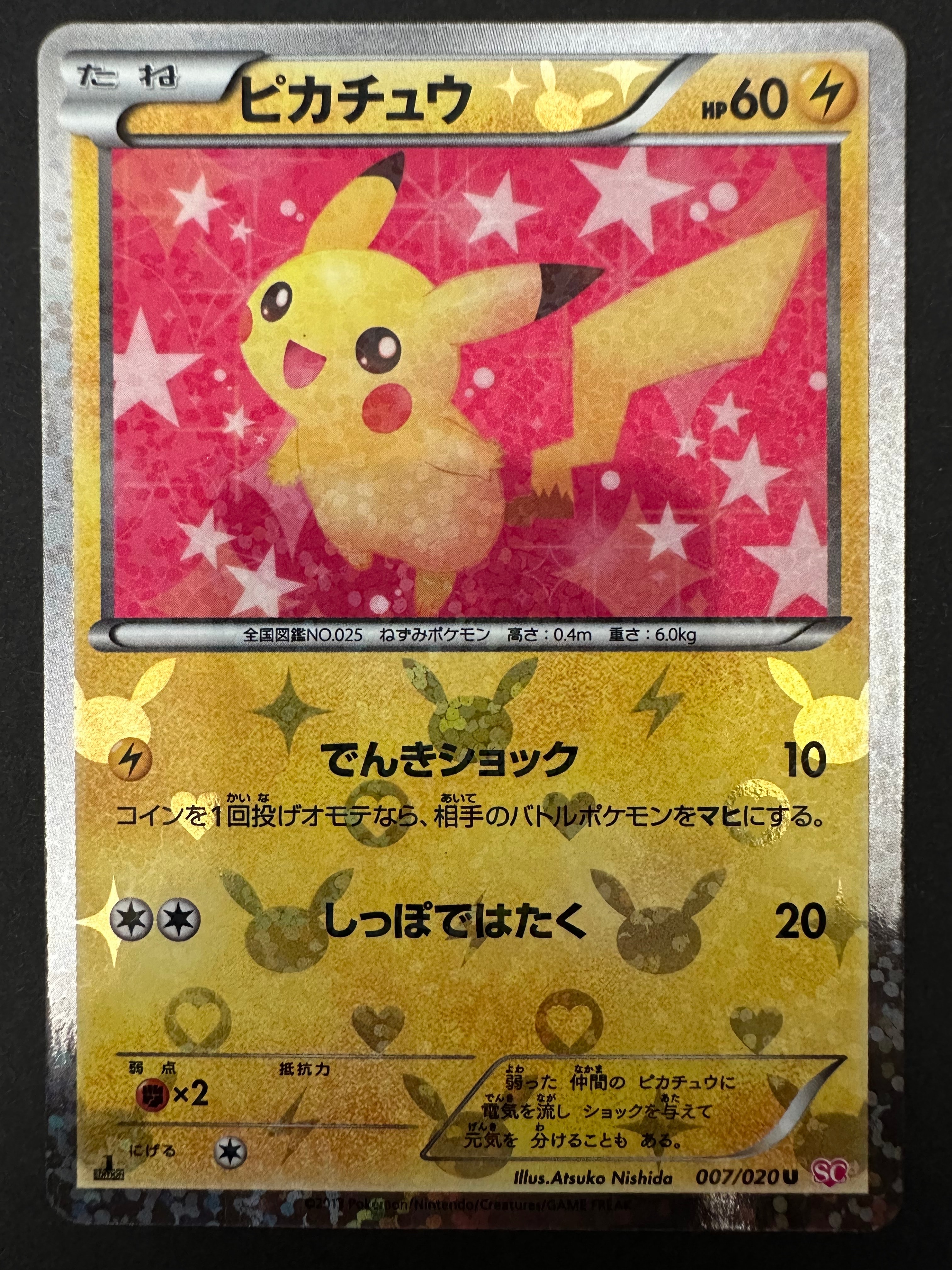 ピカチュウ U :1ED [SC 007/020](コンセプトパック「シャイニー