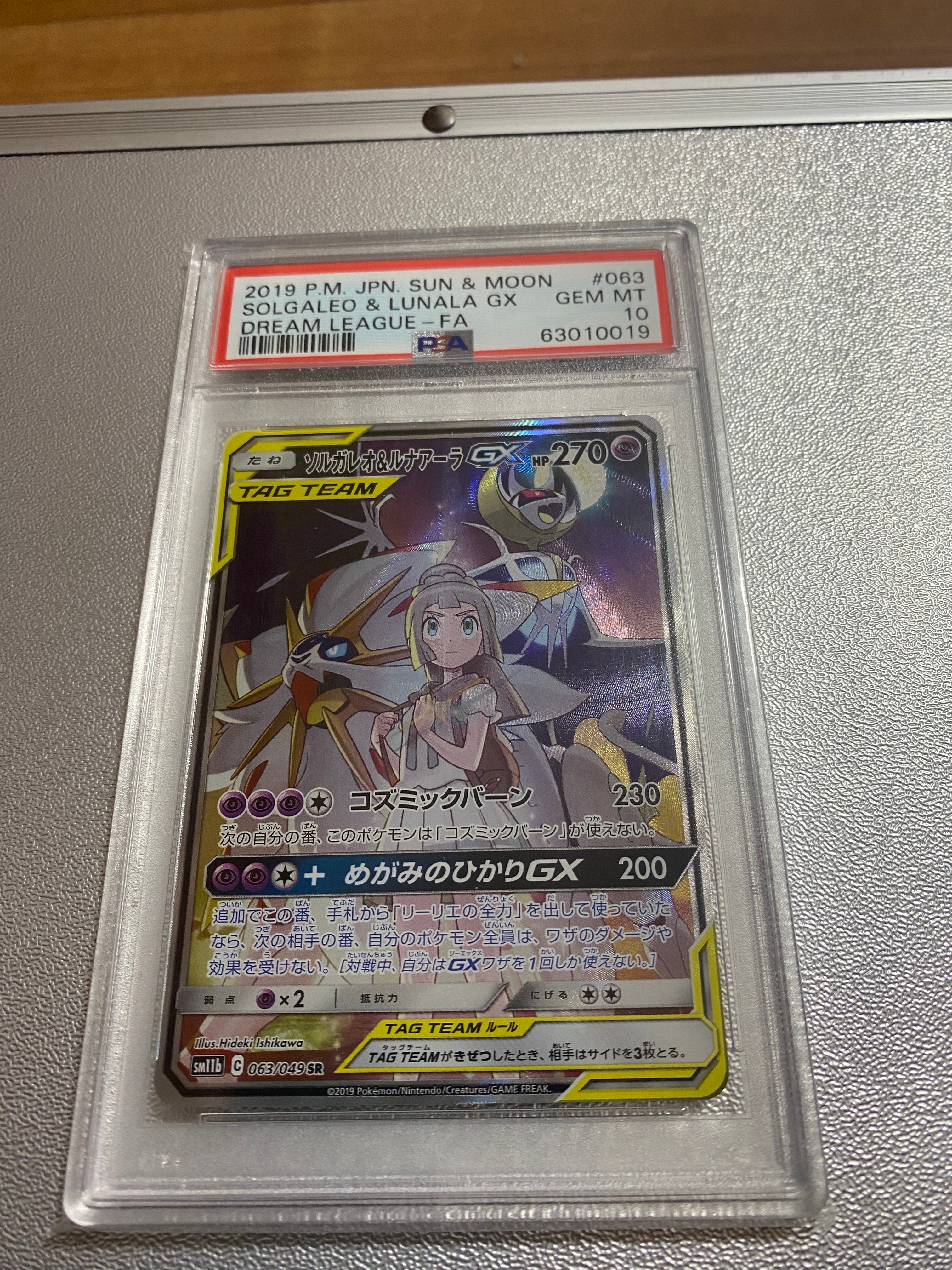 ソルガレオ&ルナアーラGX (リーリエ) SR :SA (ソルルナGX) [SM11b 063/049](強化拡張パック「ドリームリーグ」)