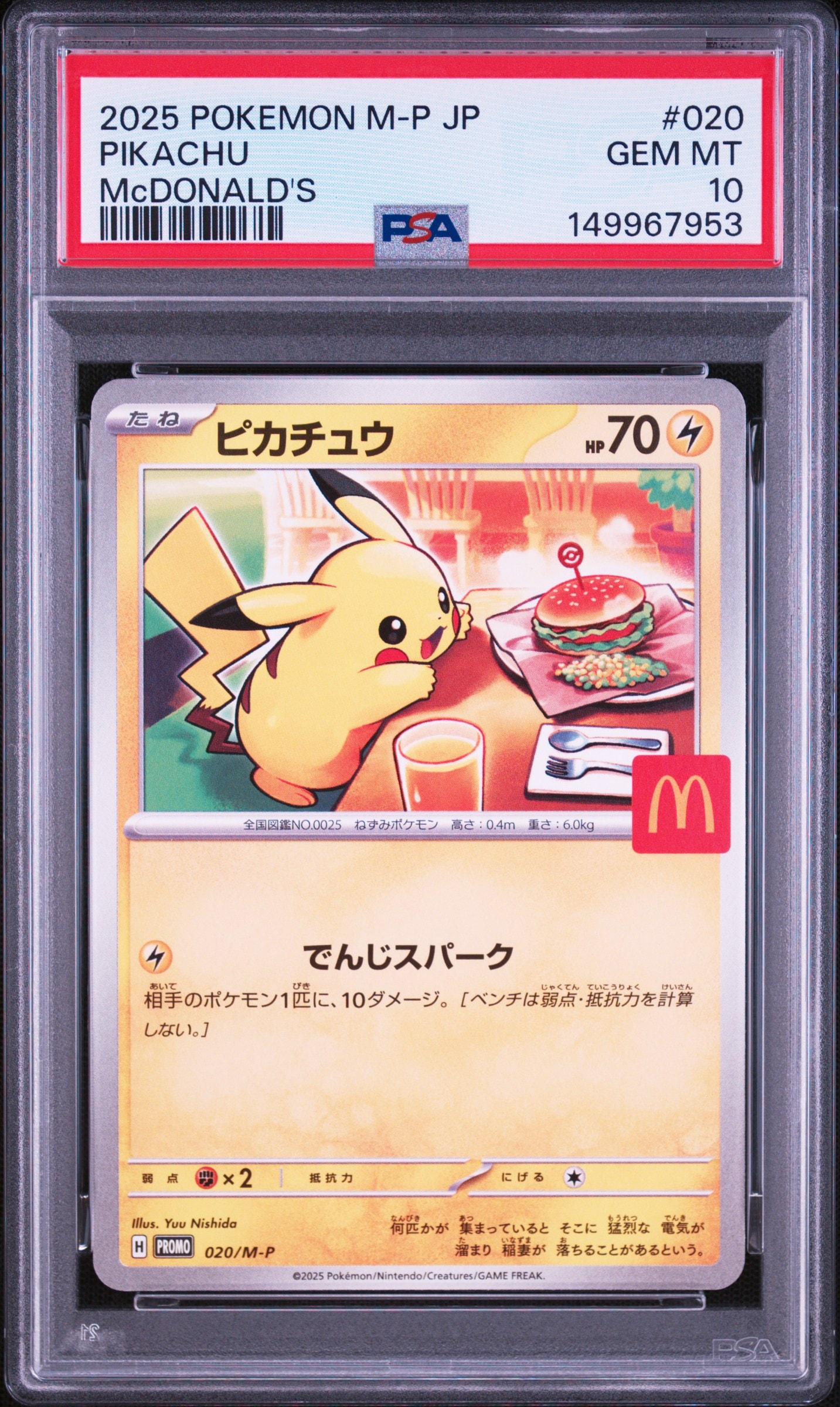 ピカチュウ P [M-P 020](プロモカードパック「マクドナルド ハッピーセット2025」)
