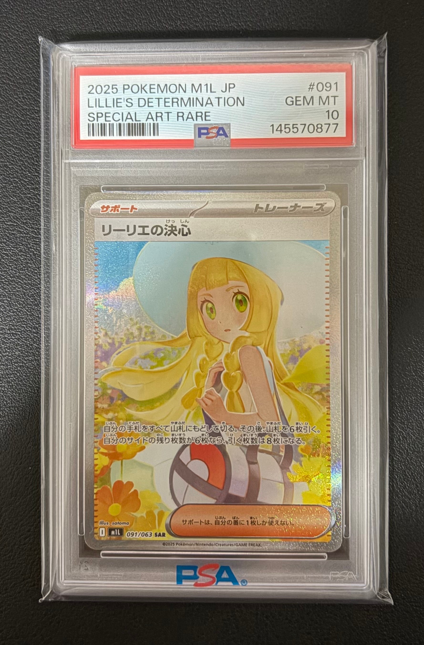 リーリエの決心 SAR [M1L 091/063](拡張パック「メガブレイブ」)