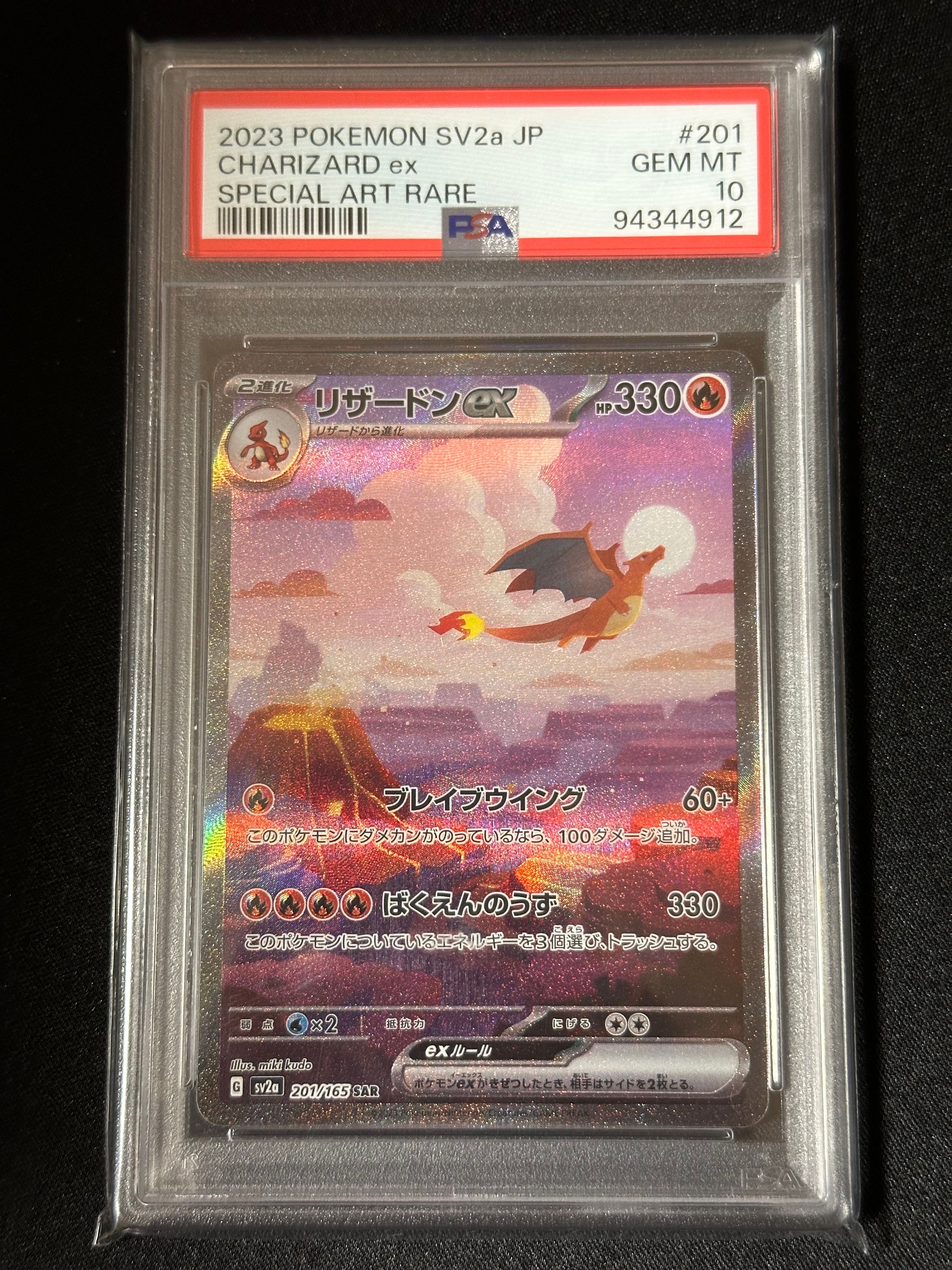 リザードンex SAR [SV2a 201/165](強化拡張パック「ポケモンカード151」)