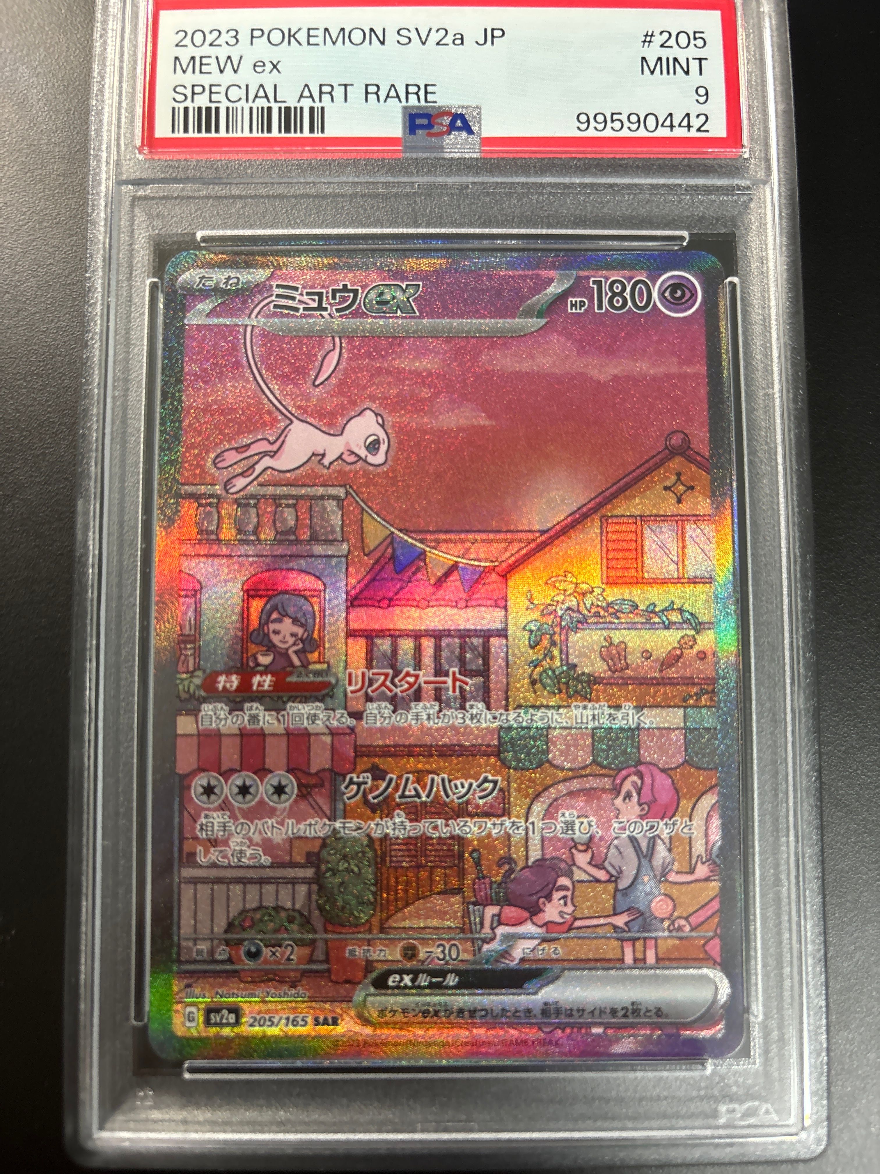 ミュウex SAR[SV2a 205/165](強化拡張パック「ポケモンカード151」)