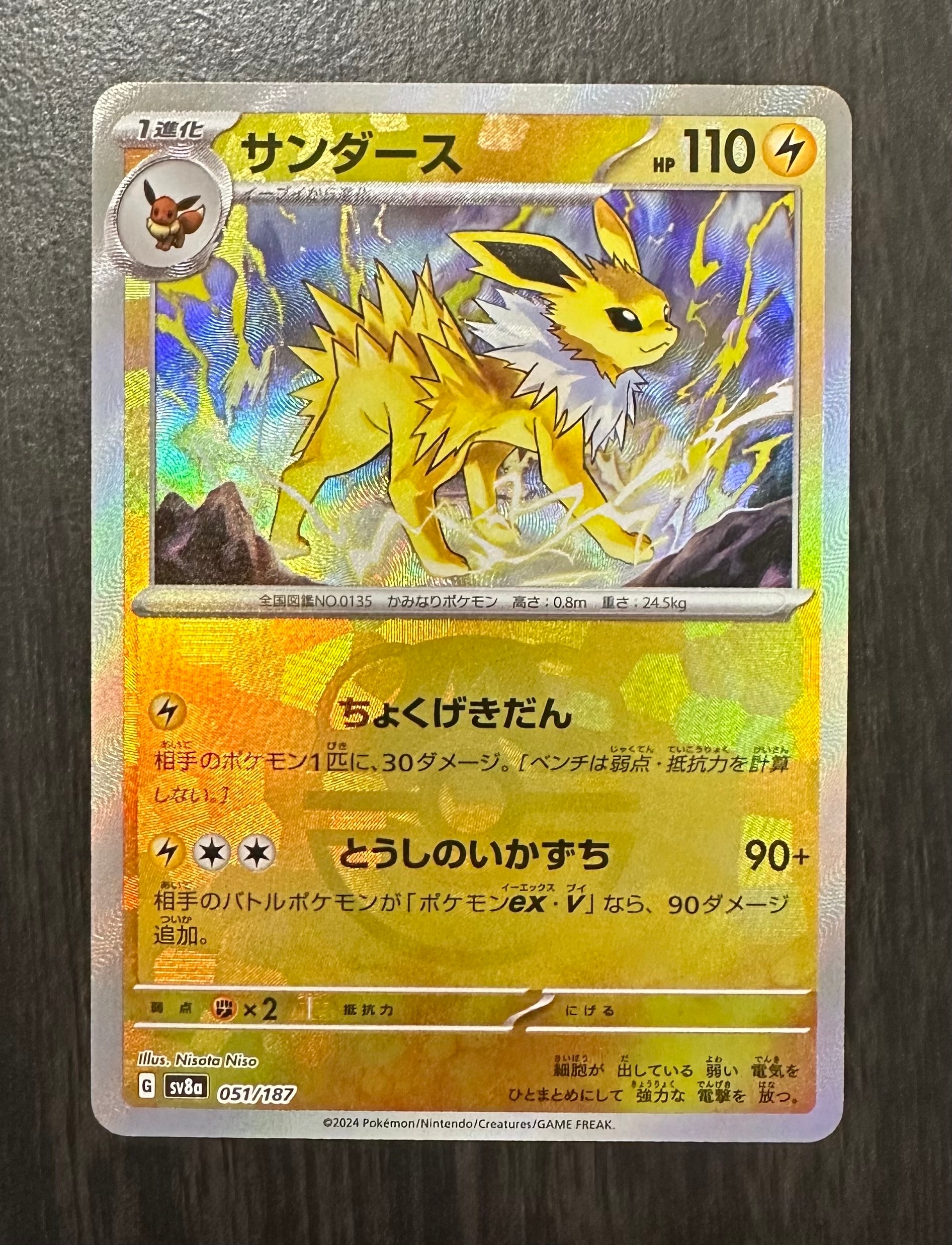 サンダース :マスターボールミラー [SV8a 051/187](ハイクラスパック「テラスタルフェスex」)