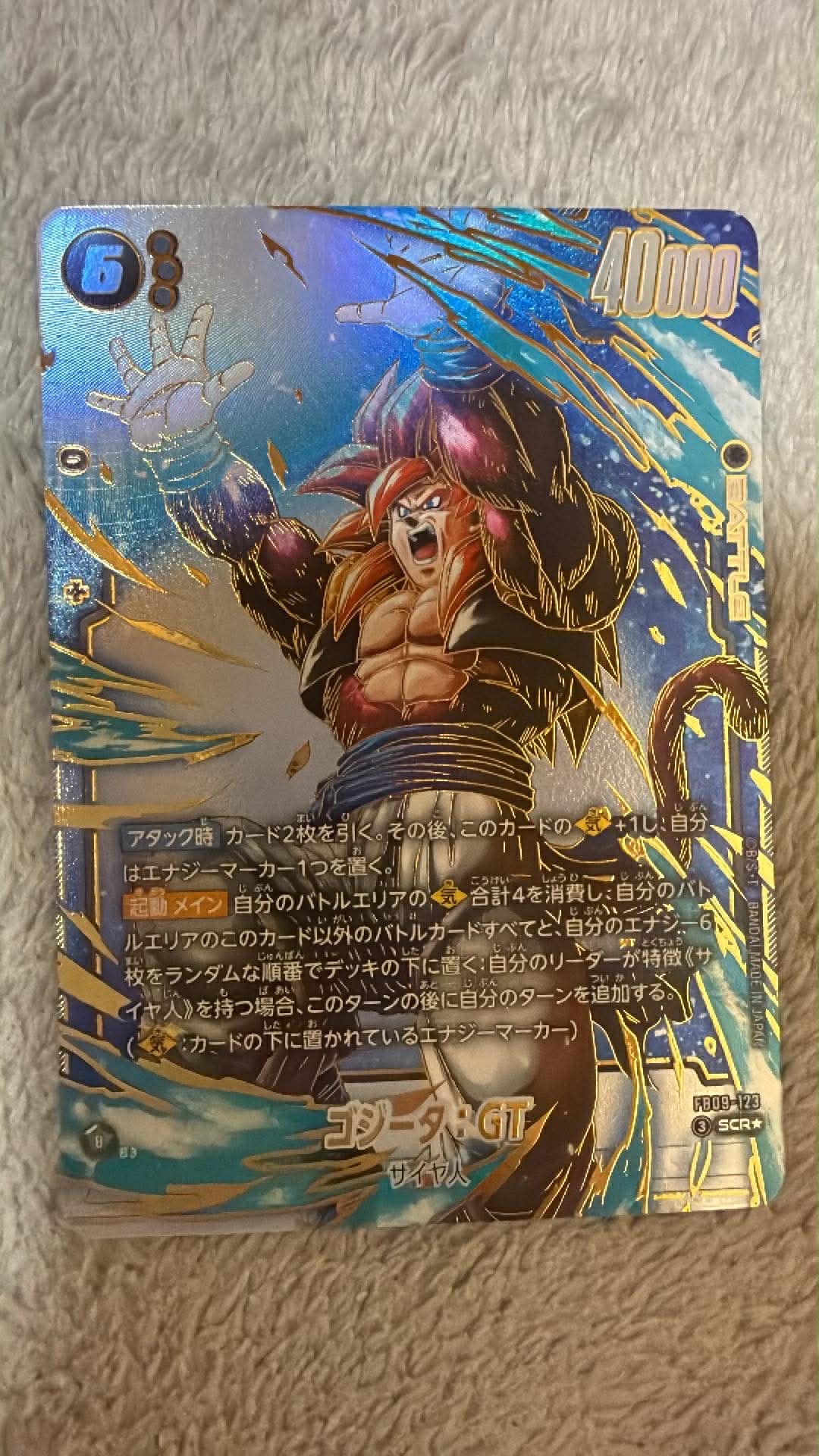 ゴジータ:GT SCR★ [FB09-123](ブースターパック「デュアルエボリューション」)