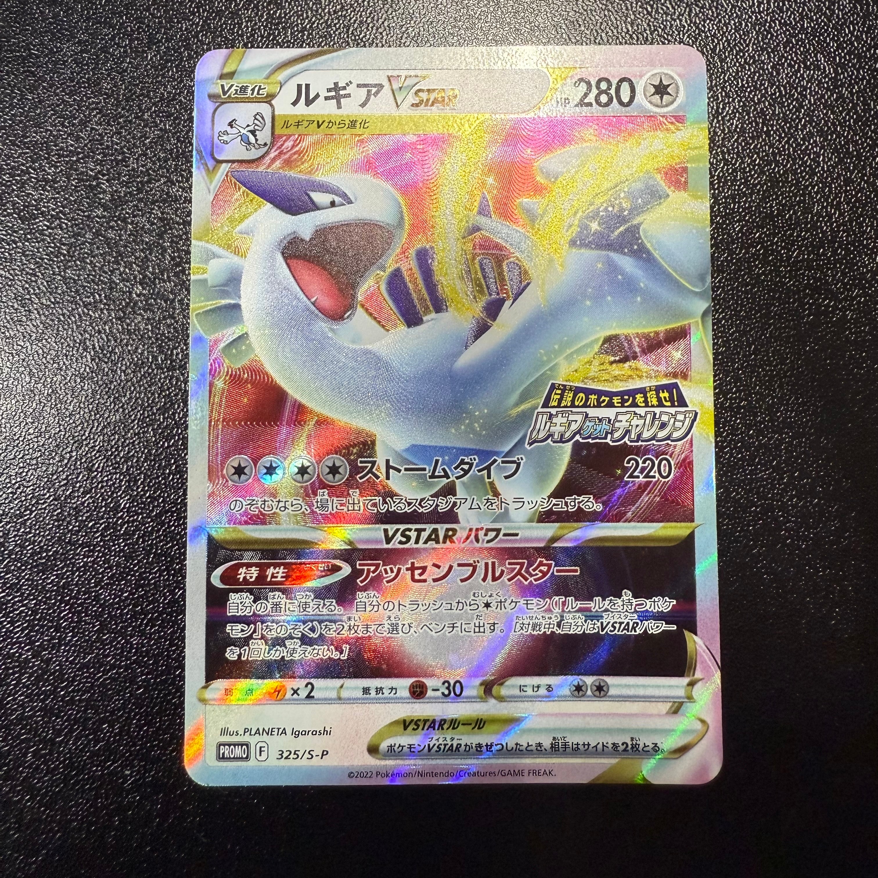 ルギアVSTAR: プロモ[325 S-P](プロモーションカード「S-P」)の新品