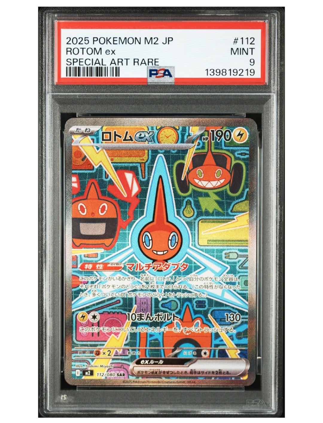 ロトムex SAR [M2 112/080](拡張パック「インフェルノX」)