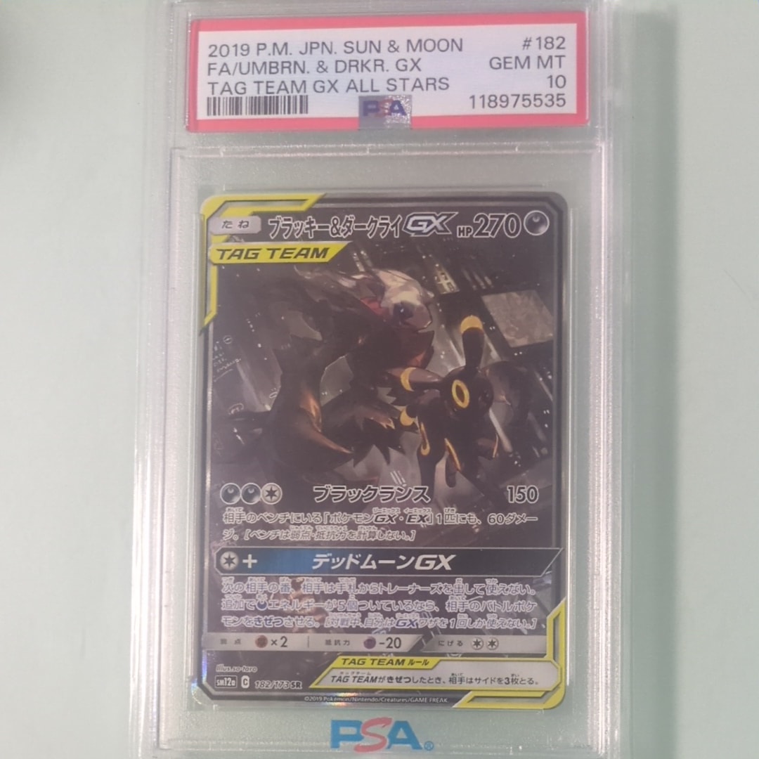 ブラッキー&ダークライGX SR: SA[SM12a 182/173](ハイクラスパック「TAG TEAM GX タッグオールスターズ」)