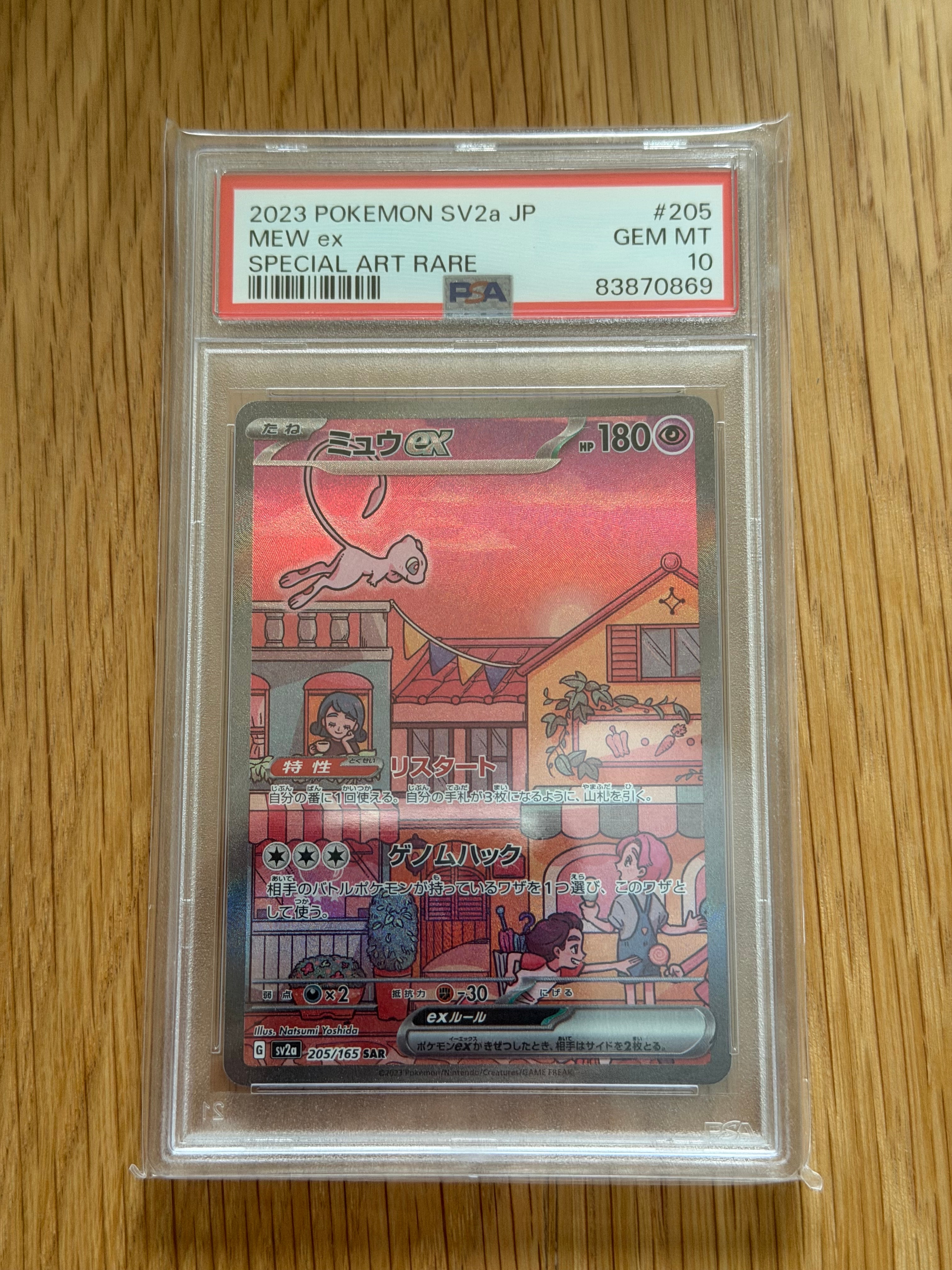 ミュウex SAR[SV2a 205/165](強化拡張パック「ポケモンカード151」)