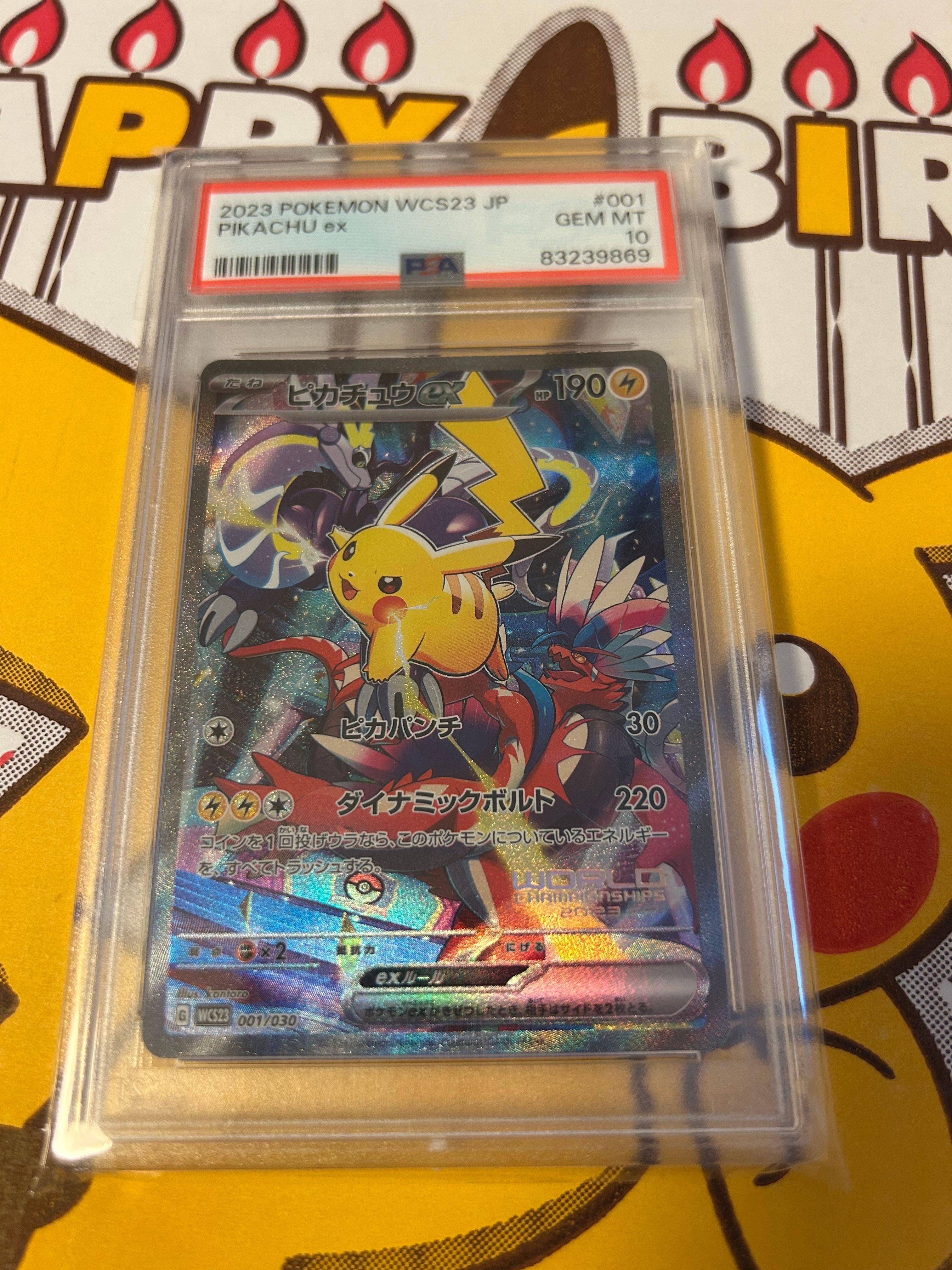 ピカチュウex [WCS23 001/030](ポケモンワールドチャンピオンシップス2023横浜 記念デッキ「ピカチュウ」)