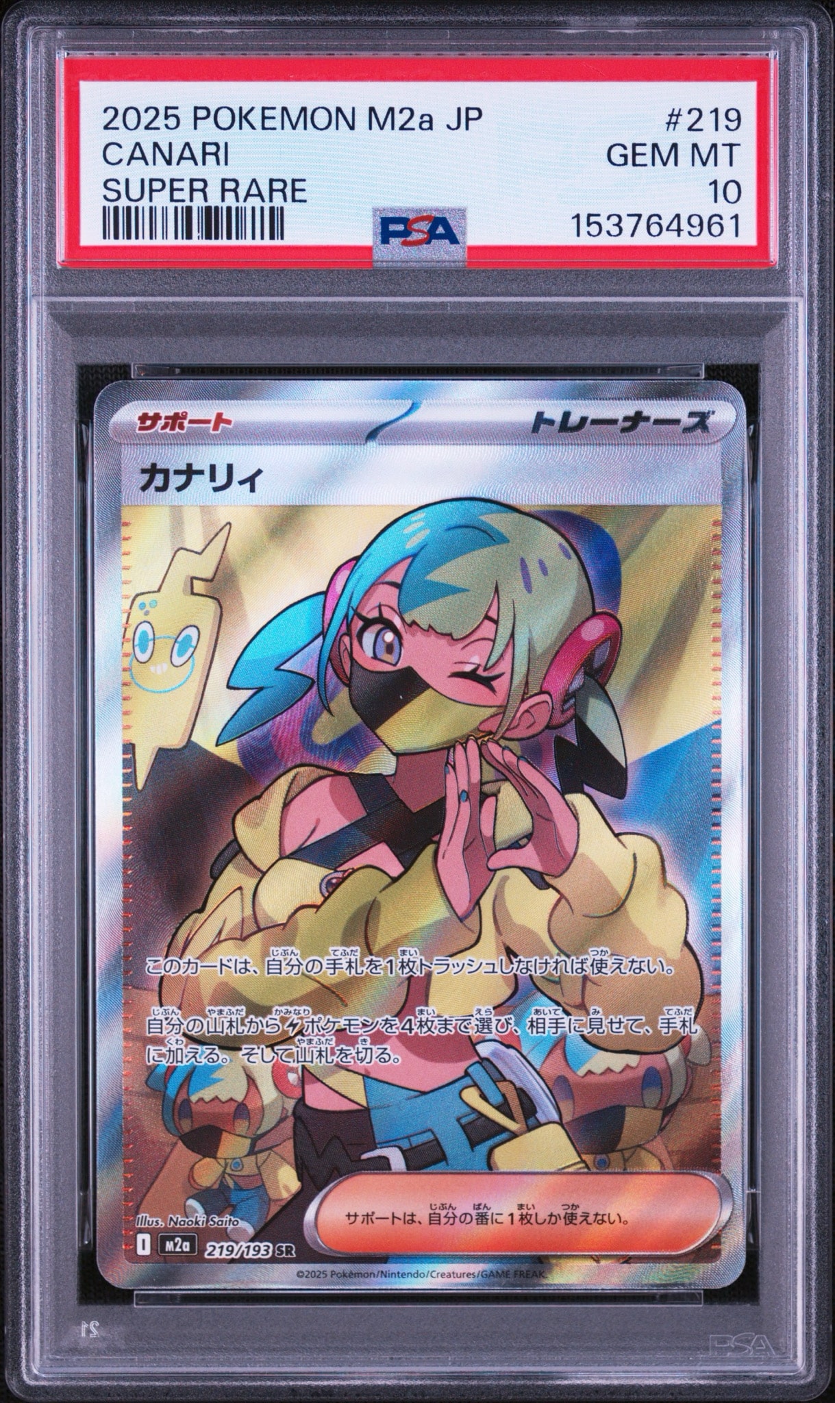 PSA10】カナリィ SR [M2a 219/193](ハイクラスパック「MEGAドリームex
