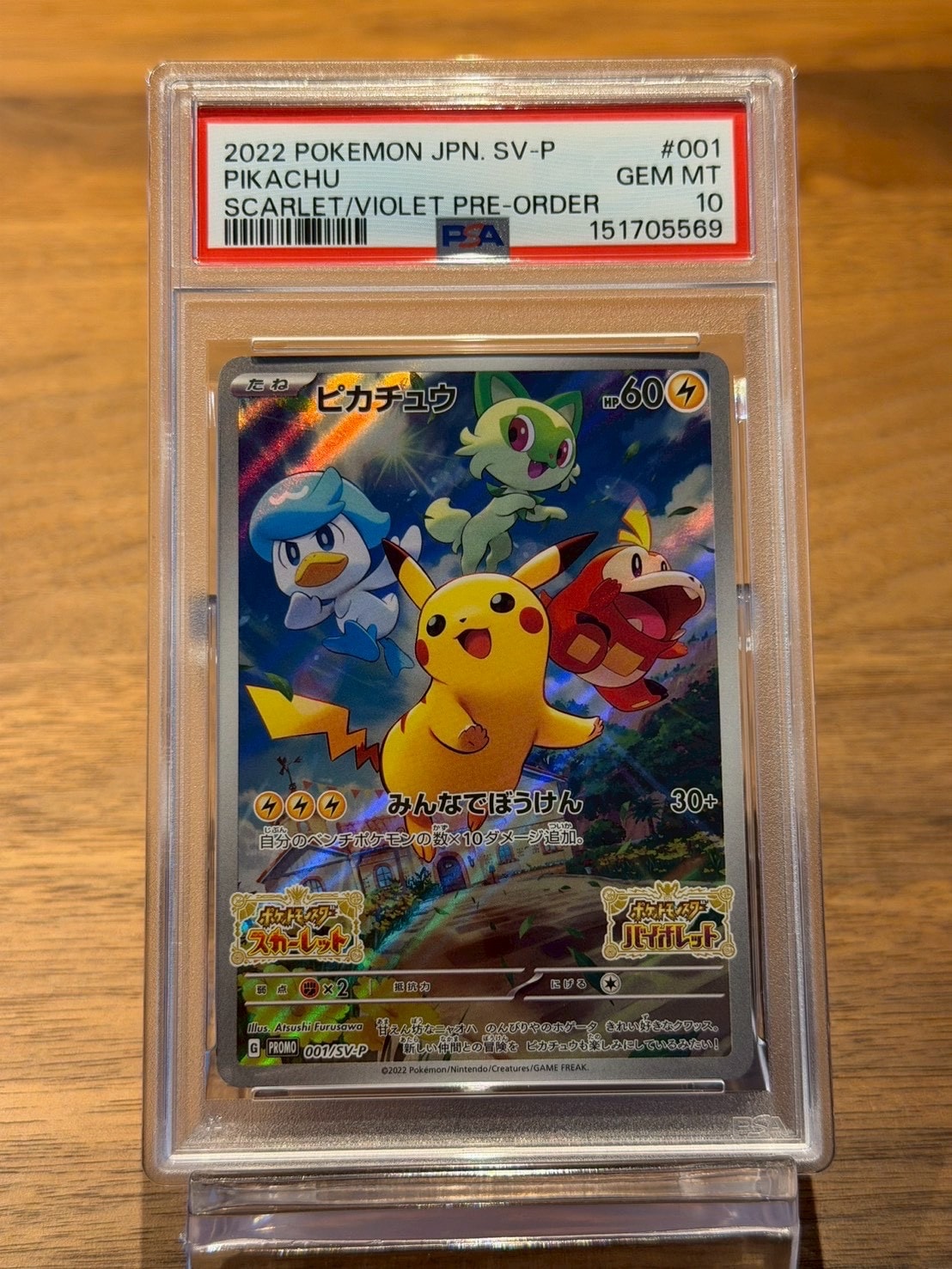 ピカチュウ: プロモ [001/SV-P](プロモーションカード「SV-P」)の新品