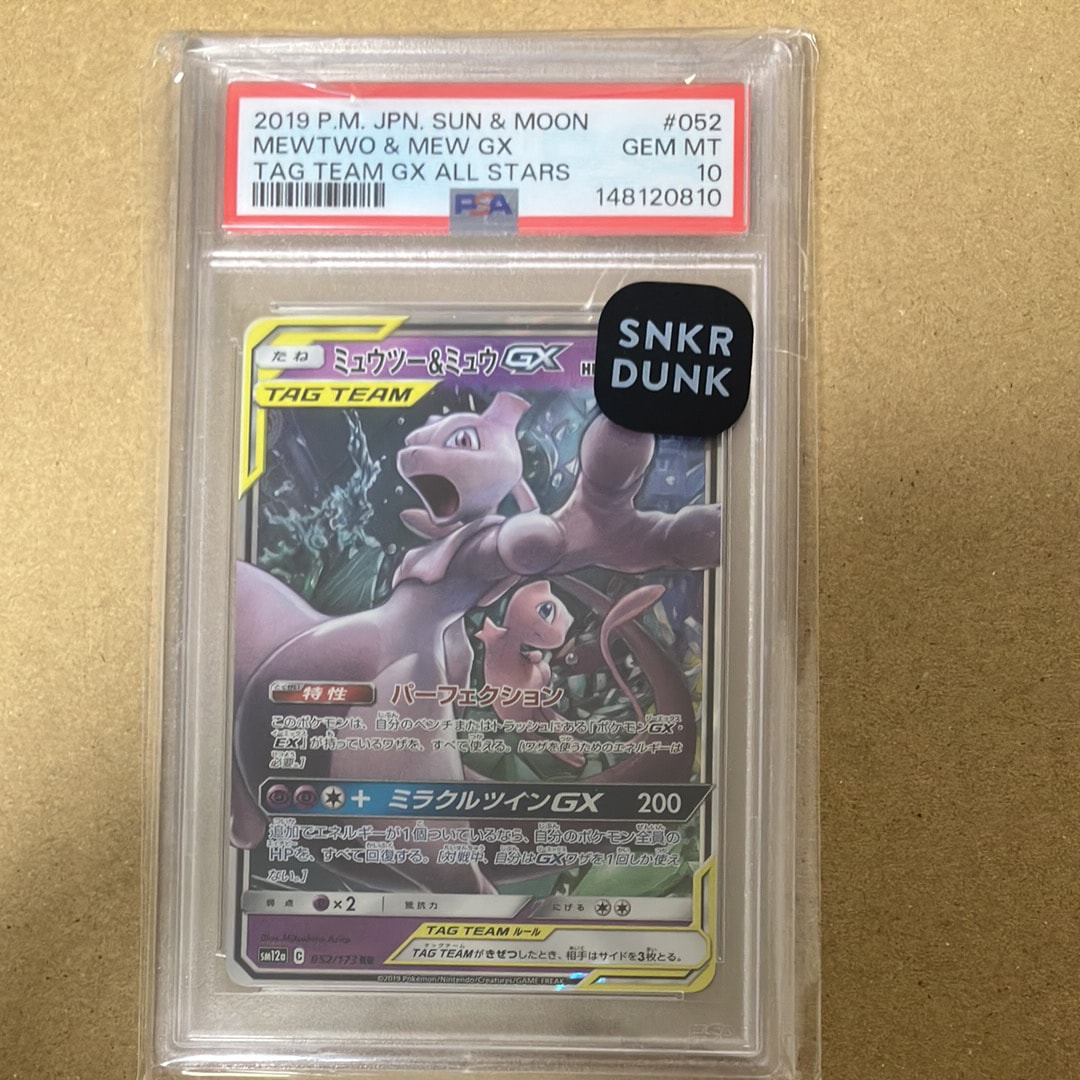 ミュウツー&ミュウGX RR [SM12a 052/173](ハイクラスパック「TAG TEAM