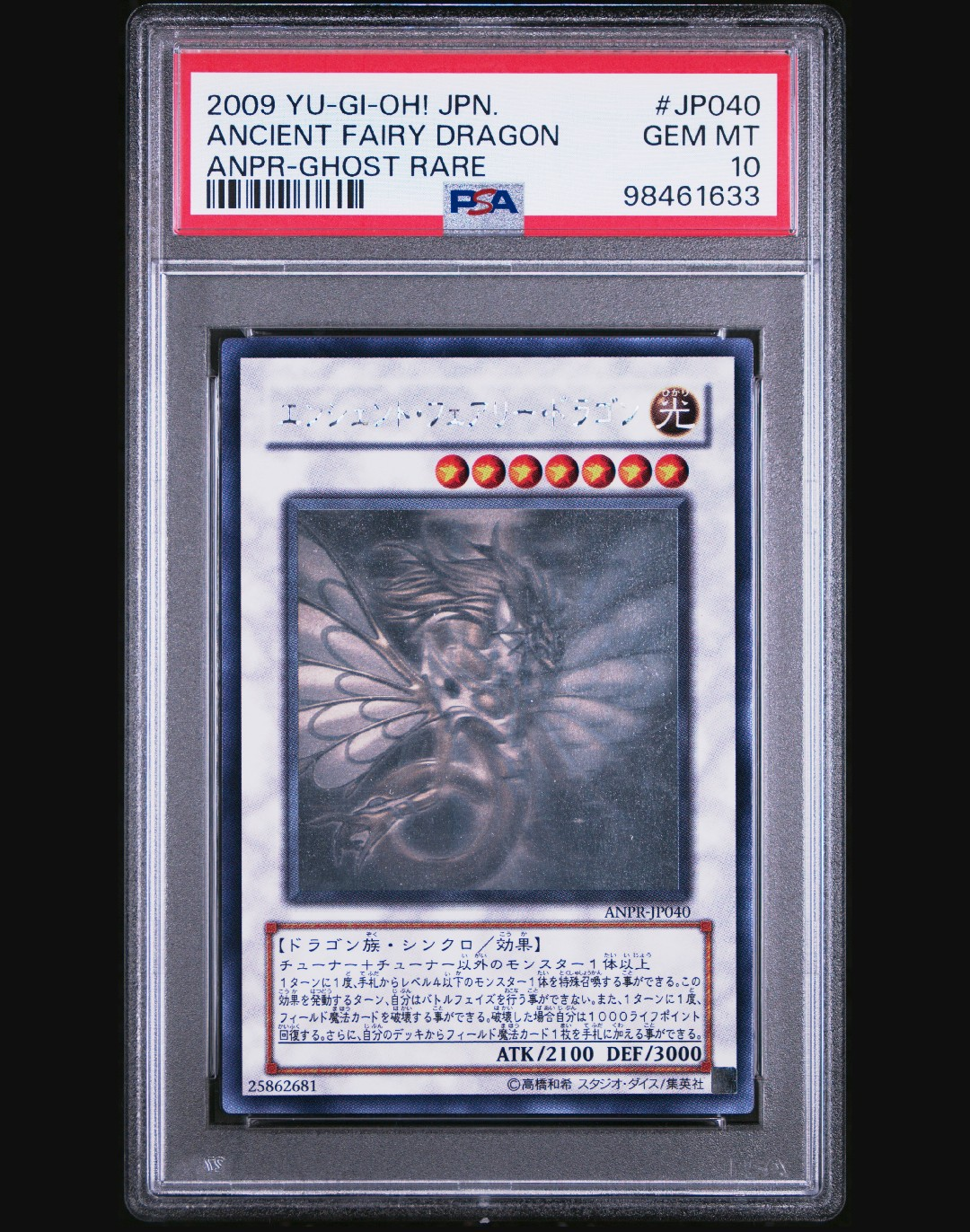 PSA10】エンシェント・フェアリー・ドラゴン HR[ANPR-JP040](エイン
