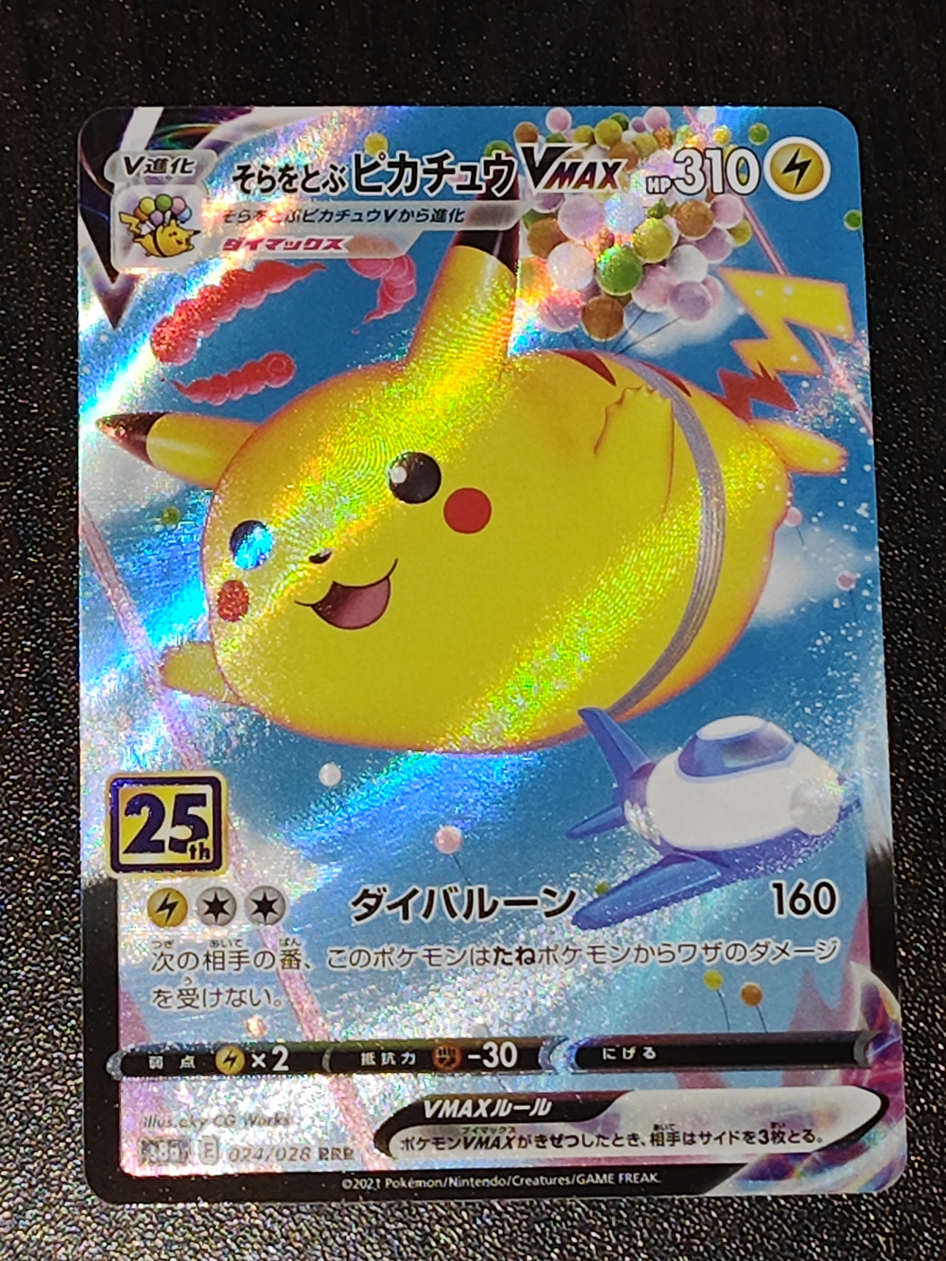 PSA10】そらをとぶピカチュウV RR[s8a 023/028](拡張パック「25th