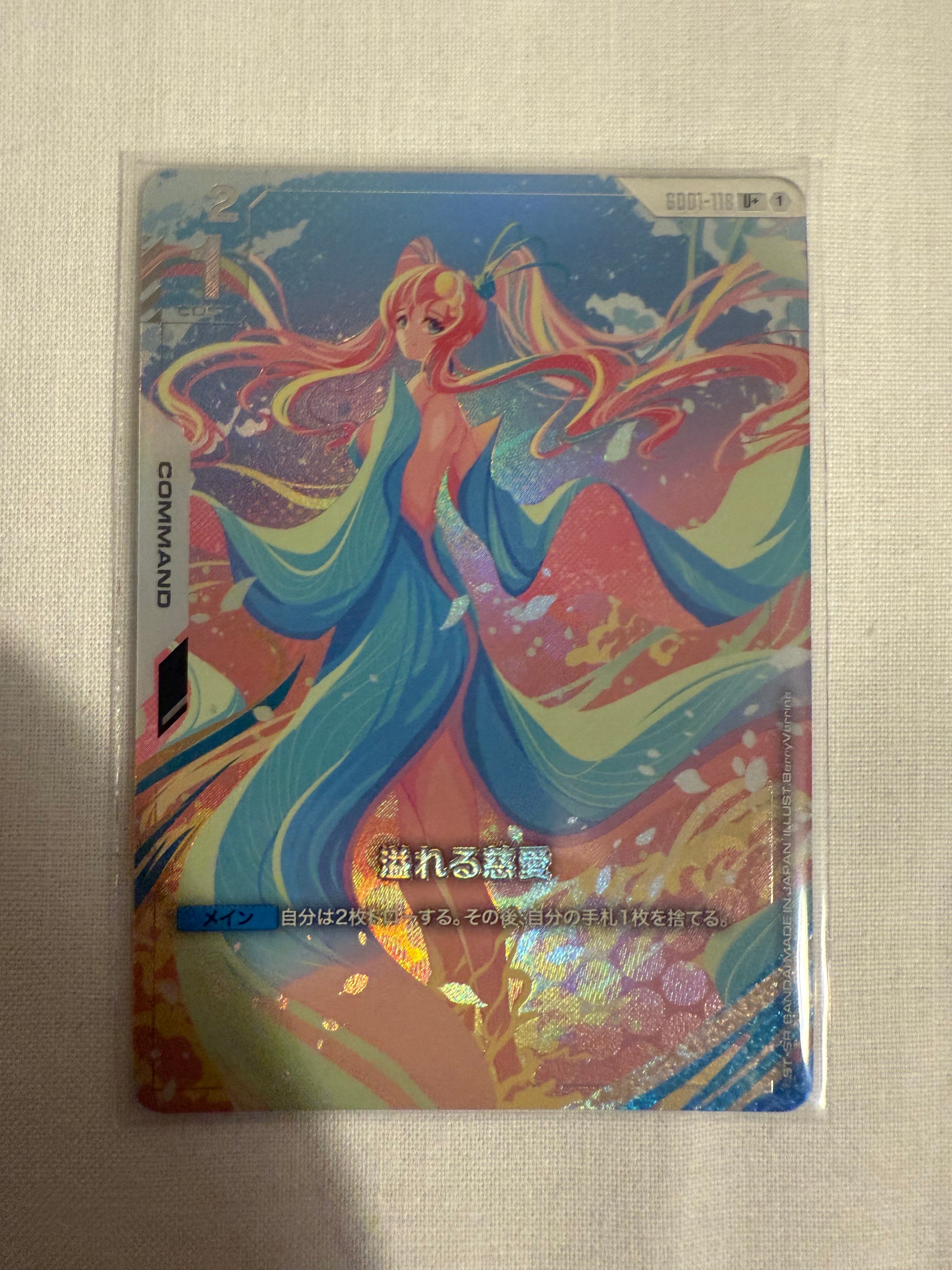 溢れる慈愛 U+ [GD01-118](ブースターパック「ニュータイプライジング」)