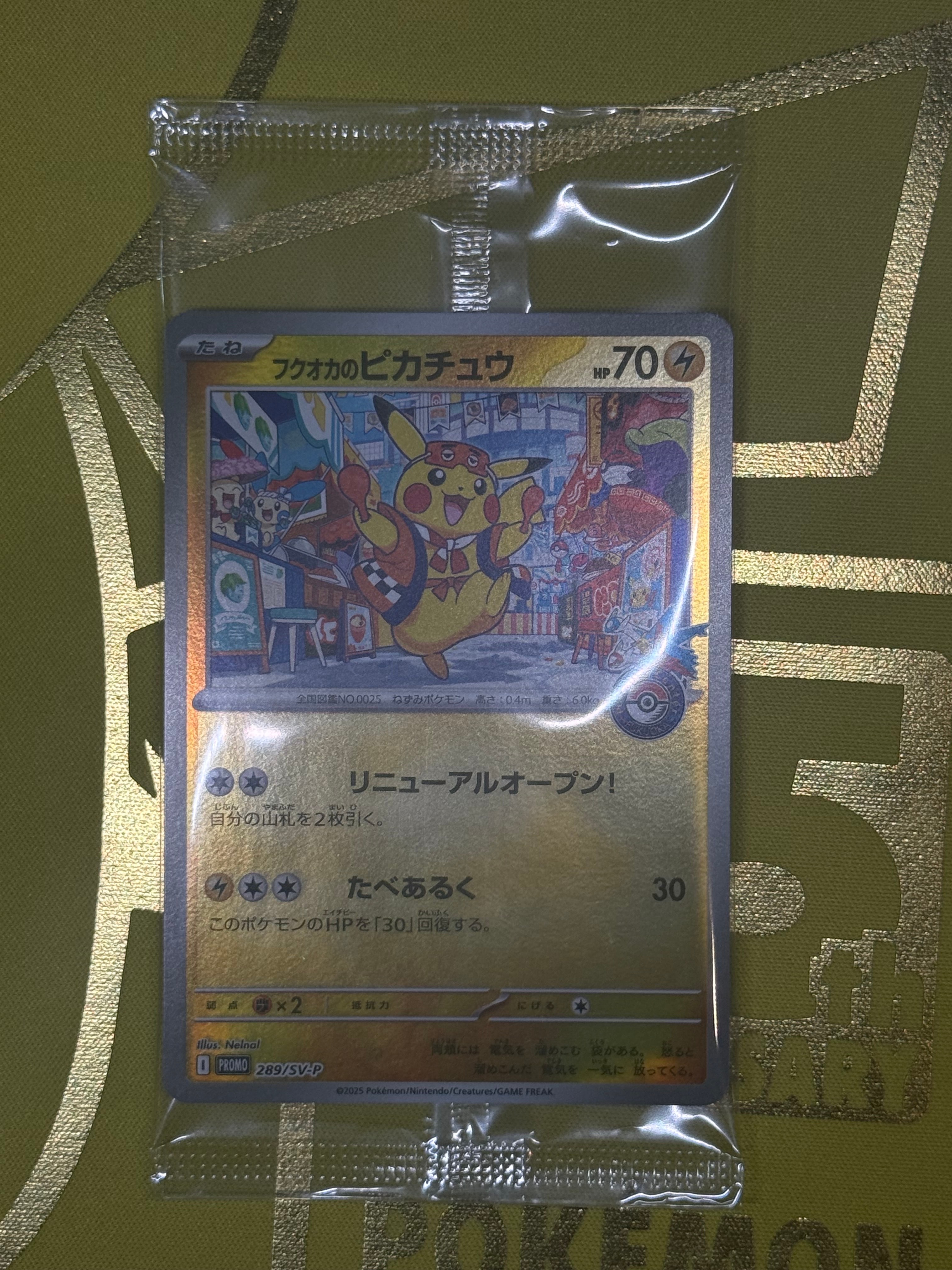 フクオカのピカチュウ P [SV-P 289](スペシャルBOX「ポケモンセンターフクオカ」)
