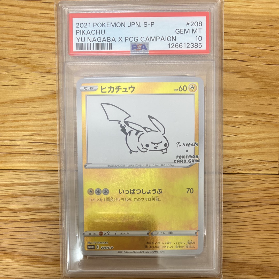 ピカチュウ:プロモ [S-P 208](「YU NAGABA×ポケモンカードゲーム」プロモーションカード「S-P」)
