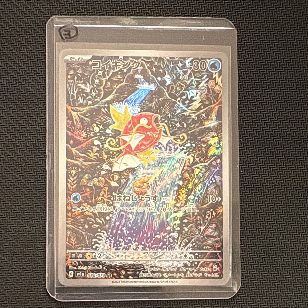 コイキング AR[SV1a 080/073](スカーレット&バイオレット 拡張パック「トリプレットビート」)