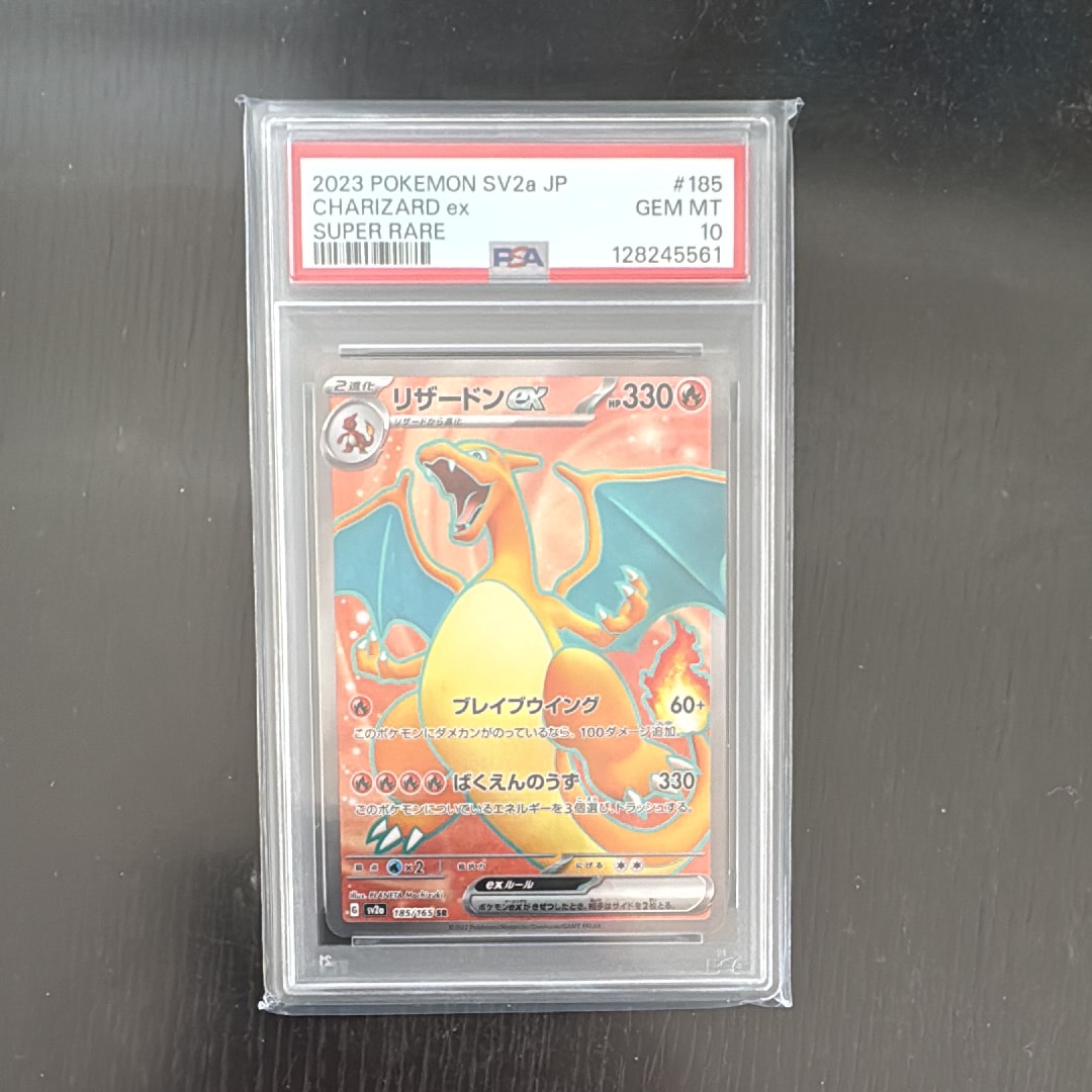 リザードンex SR[SV2a 185/165](強化拡張パック「ポケモンカード151」)