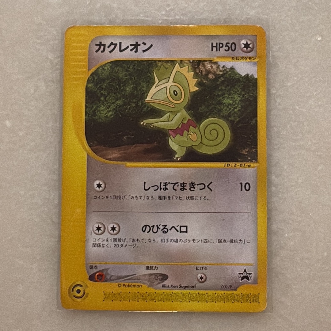 カクレオン P [e-P 001](プロモーションカード「PIKACHU THE MOVIE