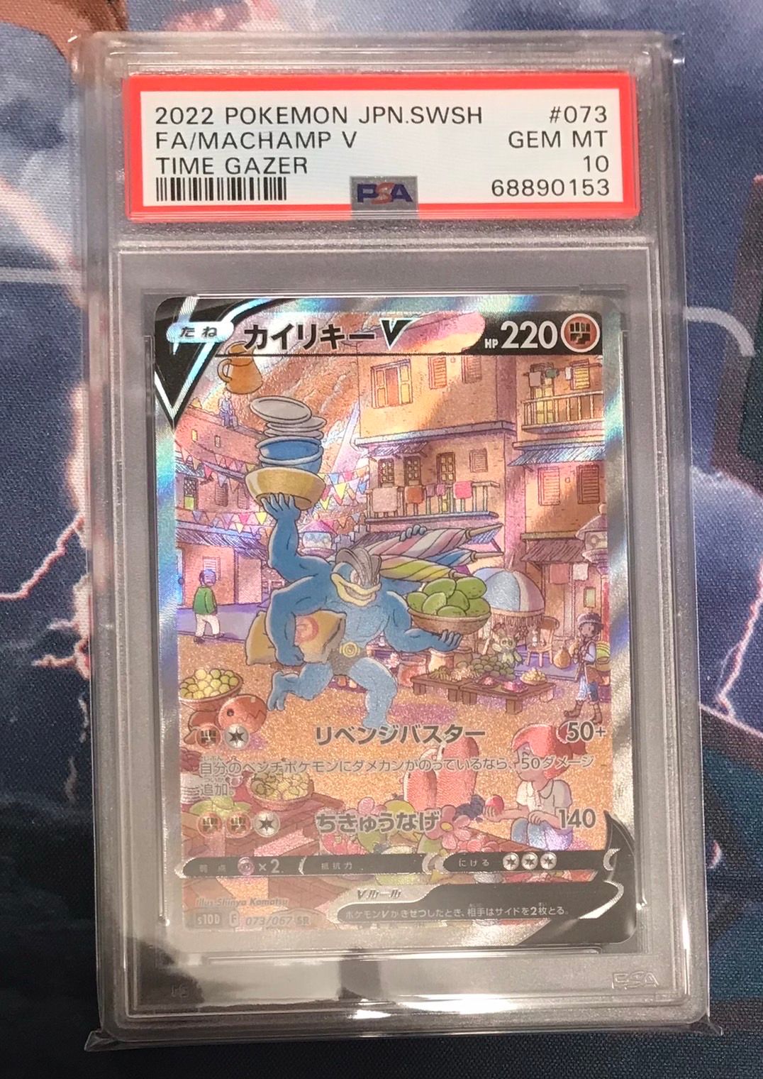 カイリキーV SR: SA[S10D 073/067](拡張パック「タイムゲイザー」)