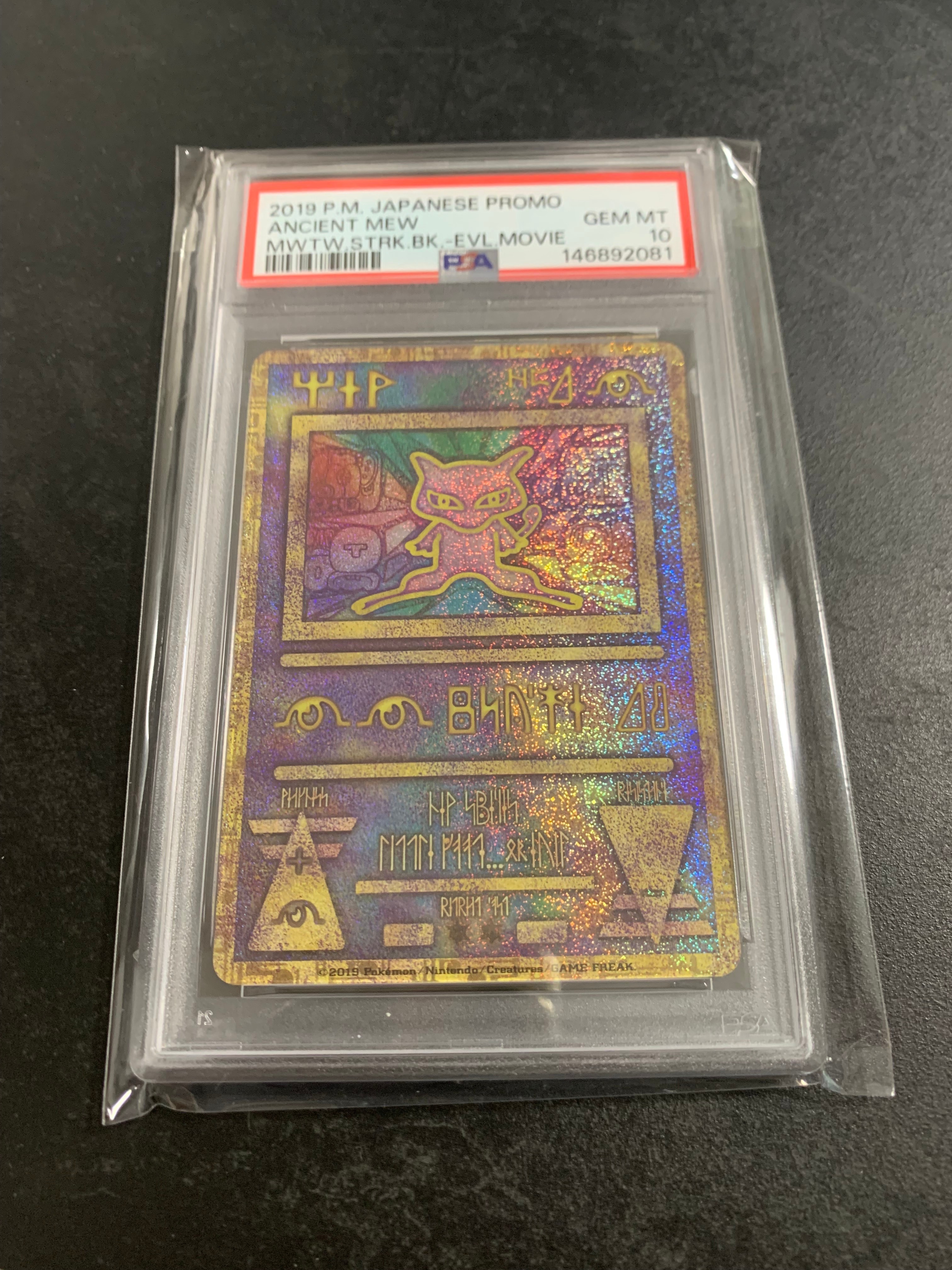 古代ミュウ P [SM-P 2019](プロモーションカード「映画 ミュウツーの逆襲 EVOLUTION パンフレット」)