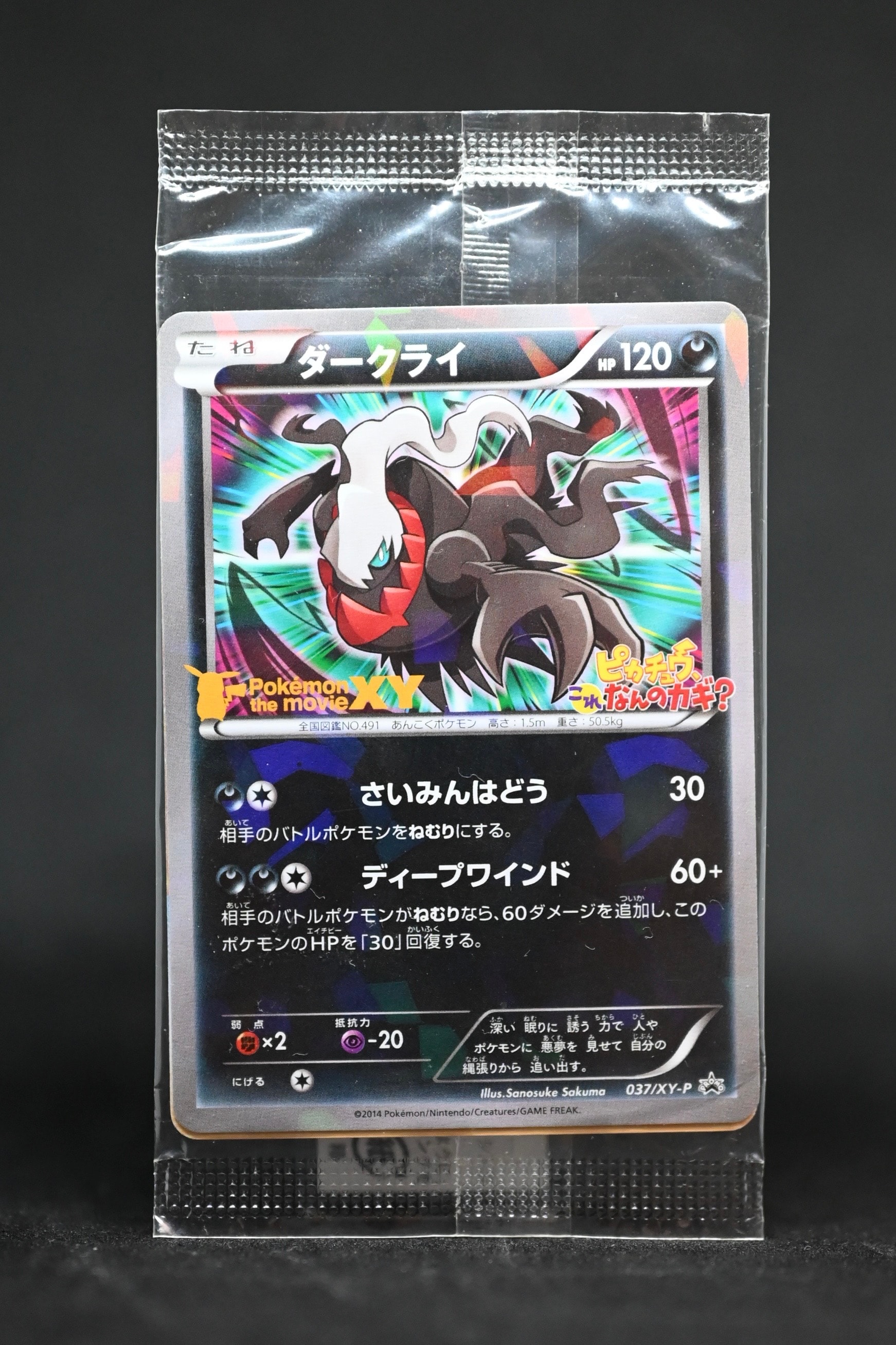イースターのピカチュウ: プロモ[SM-P 055](プロモーションカード「SM